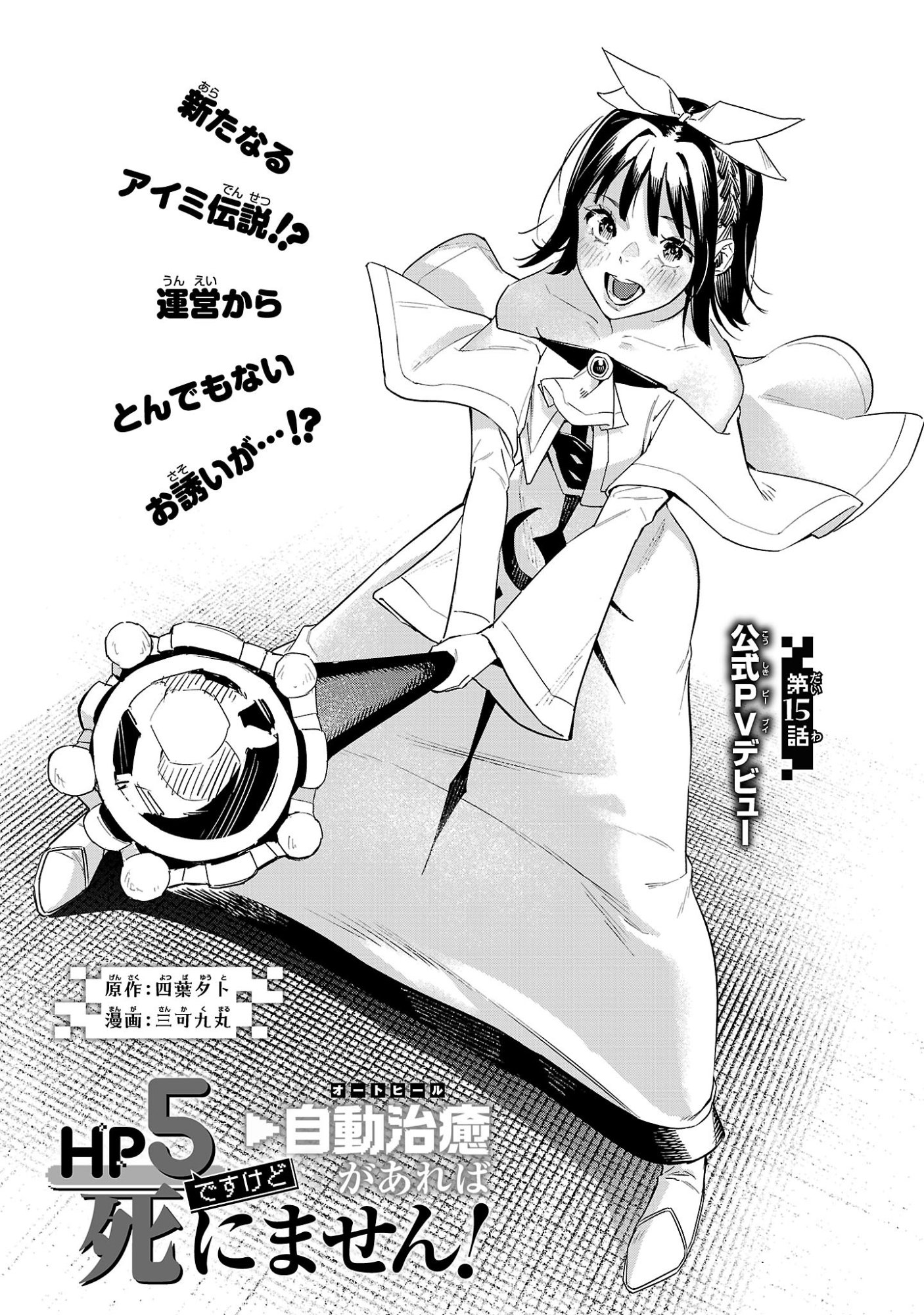 Hp5 Desu Kedo Jidou Chiyu (Auto Heal) ga Areba Shininimasen! - Chapter 15 - Page 1