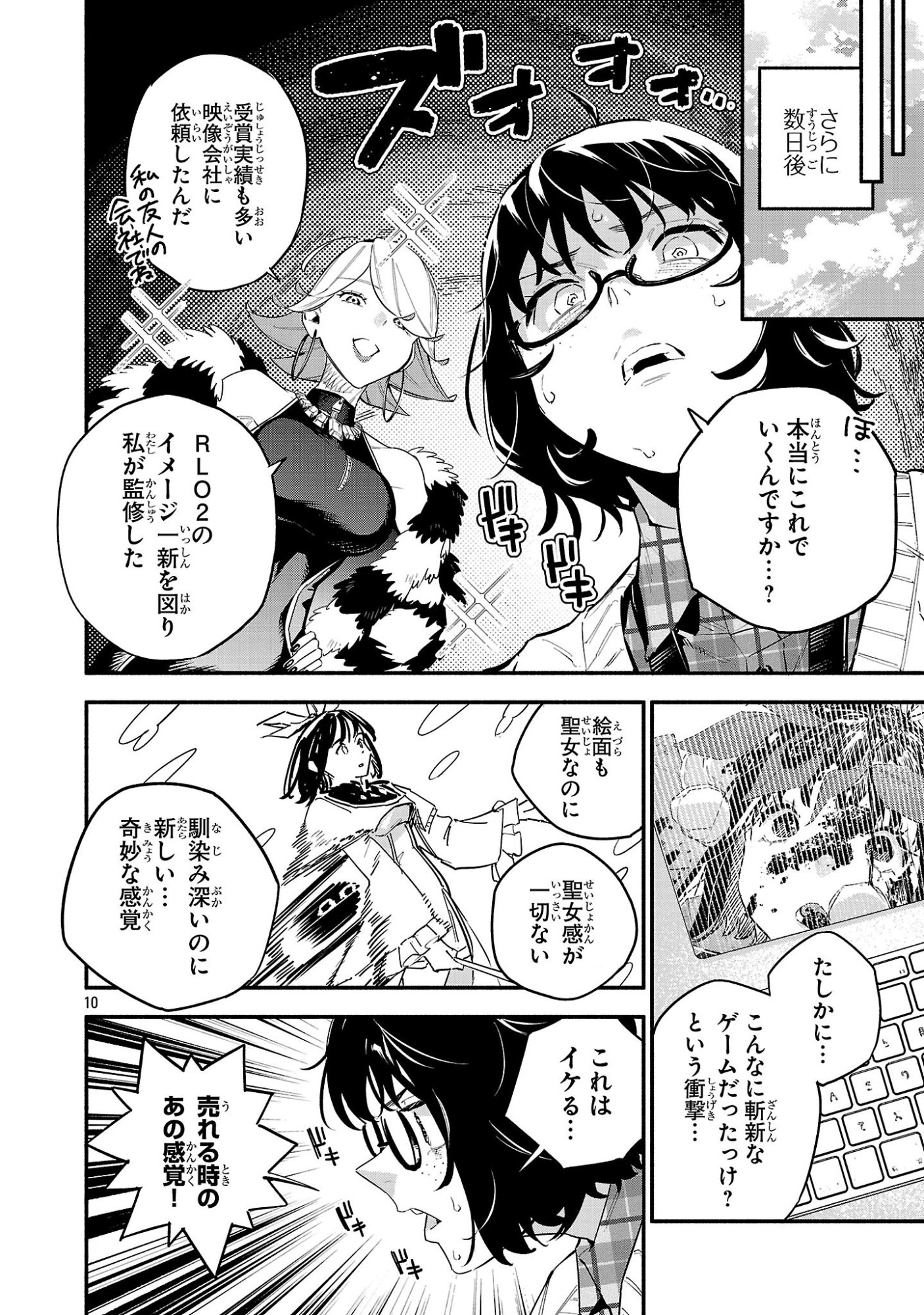 Hp5 Desu Kedo Jidou Chiyu (Auto Heal) ga Areba Shininimasen! - Chapter 15 - Page 10