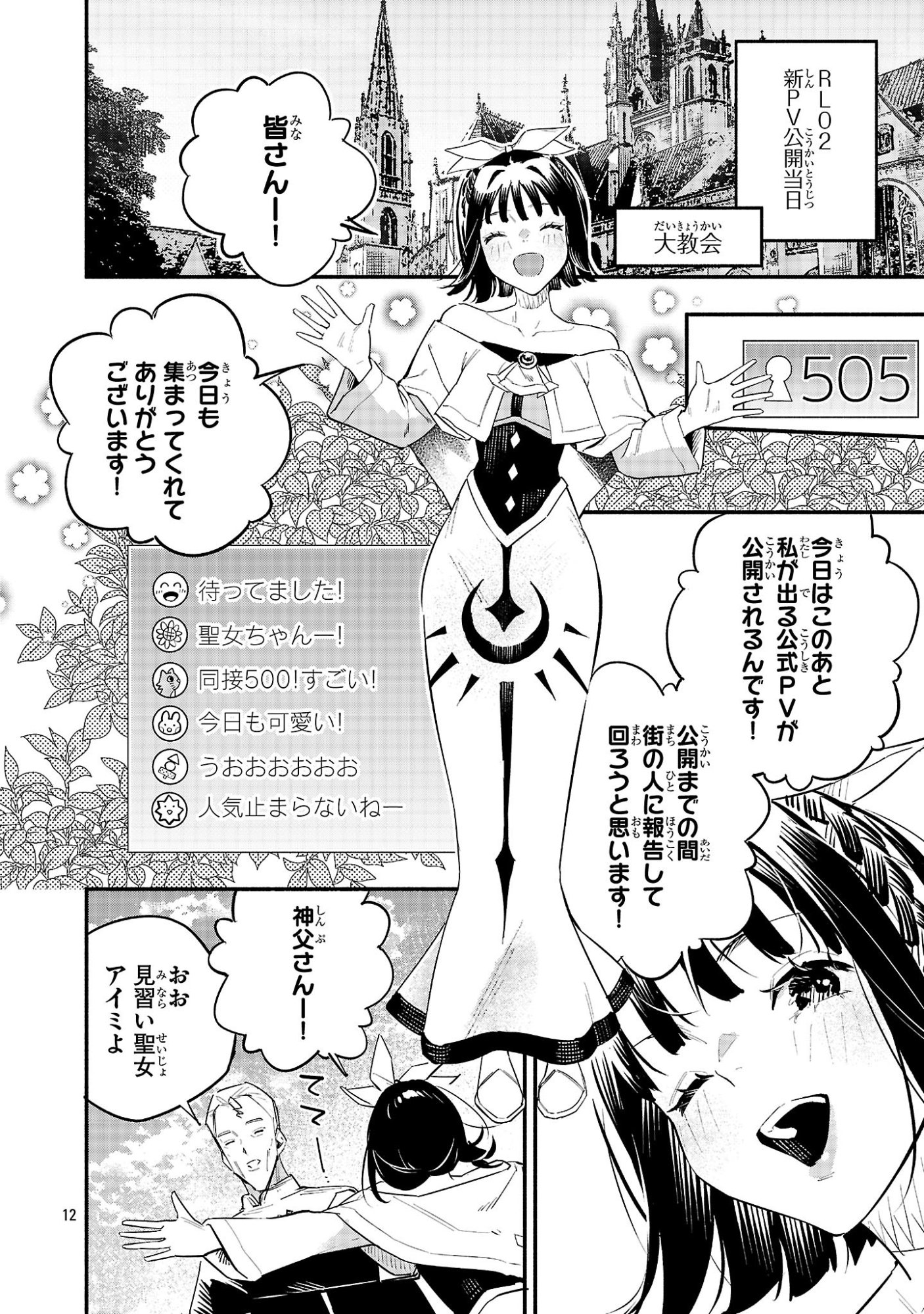 Hp5 Desu Kedo Jidou Chiyu (Auto Heal) ga Areba Shininimasen! - Chapter 15 - Page 12