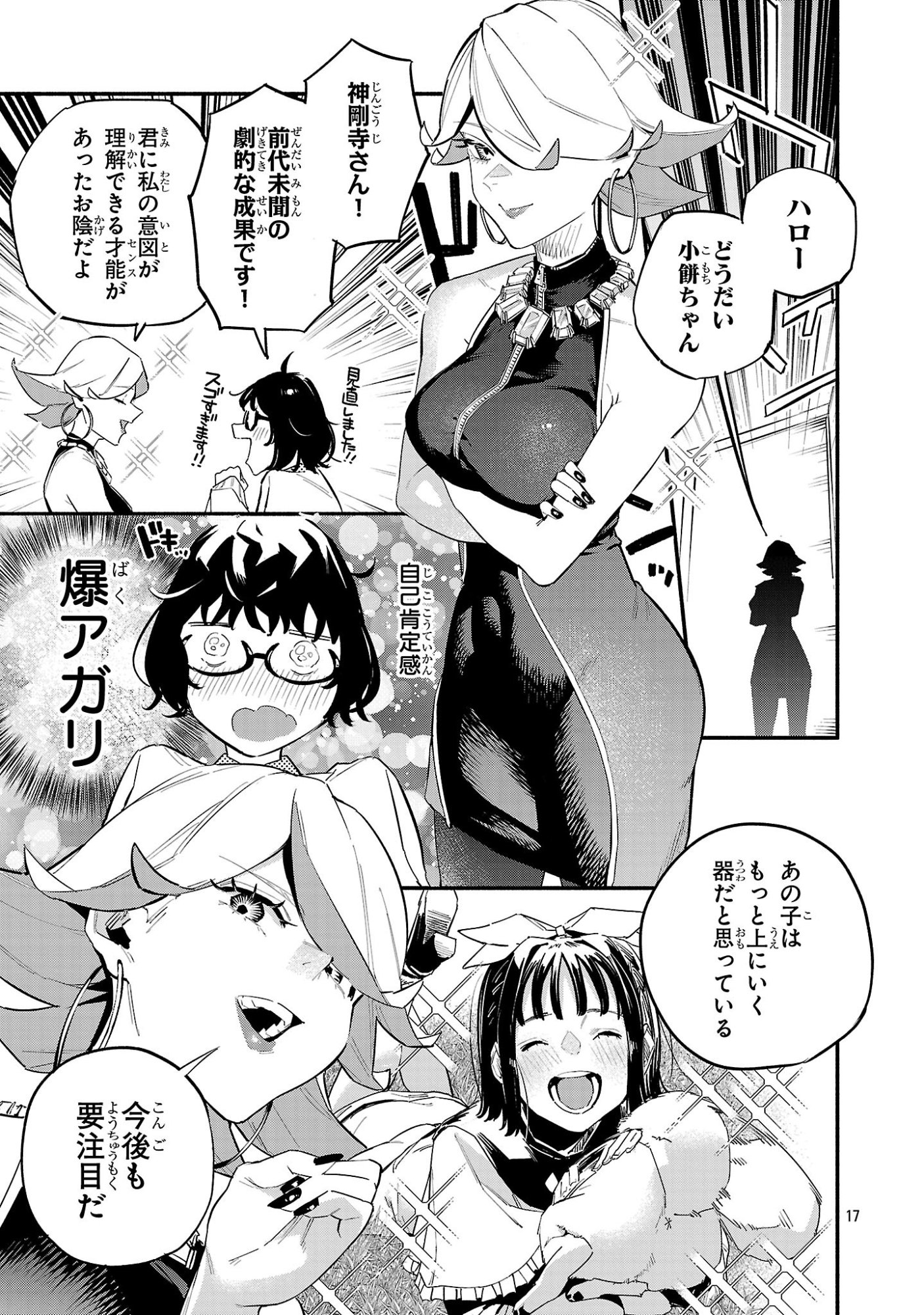 Hp5 Desu Kedo Jidou Chiyu (Auto Heal) ga Areba Shininimasen! - Chapter 15 - Page 17