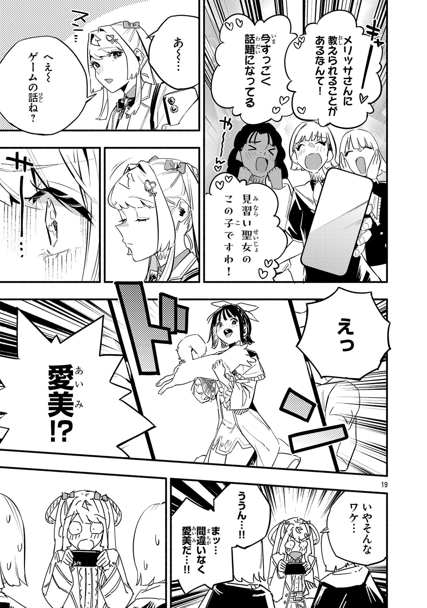 Hp5 Desu Kedo Jidou Chiyu (Auto Heal) ga Areba Shininimasen! - Chapter 15 - Page 19