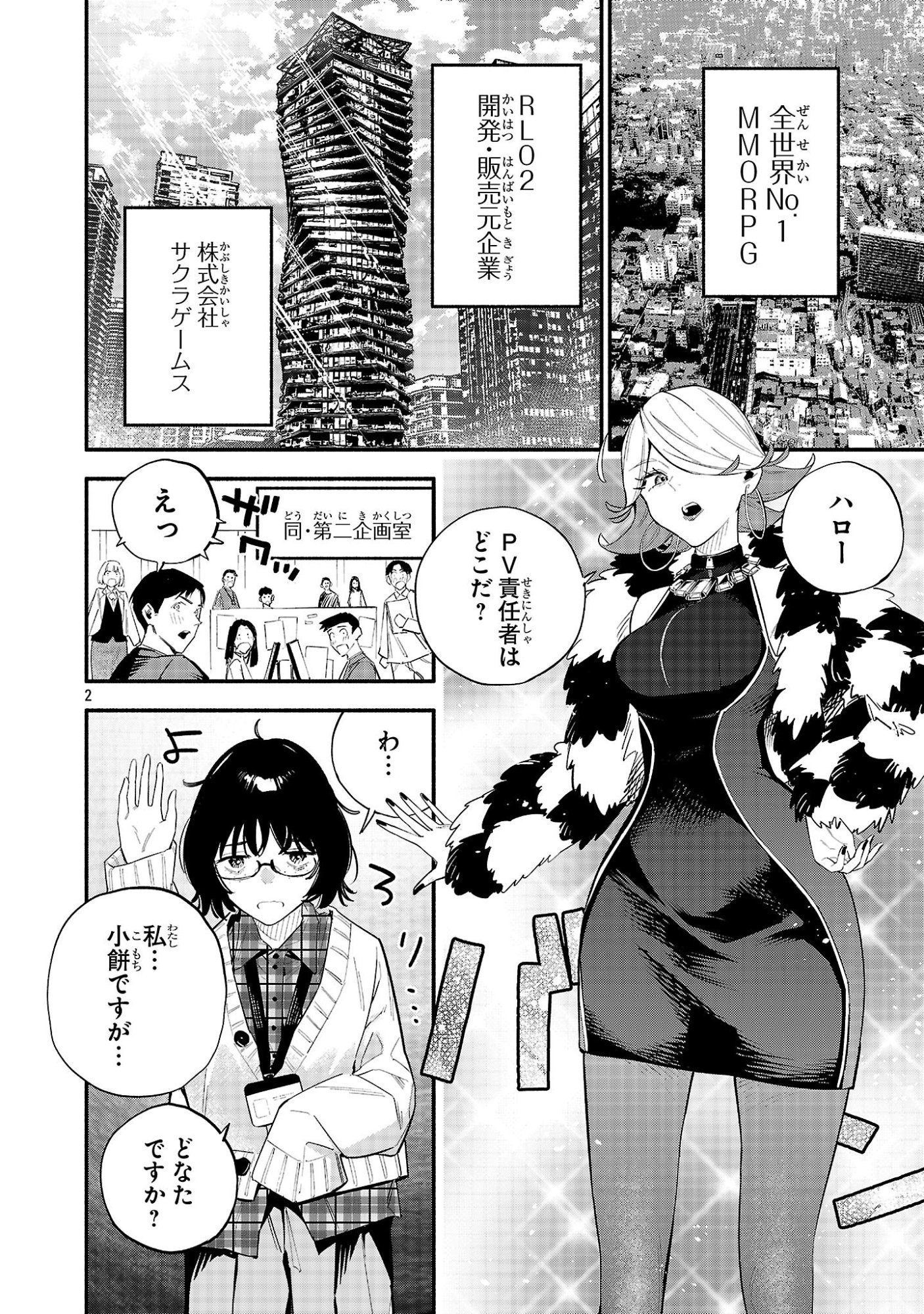 Hp5 Desu Kedo Jidou Chiyu (Auto Heal) ga Areba Shininimasen! - Chapter 15 - Page 2
