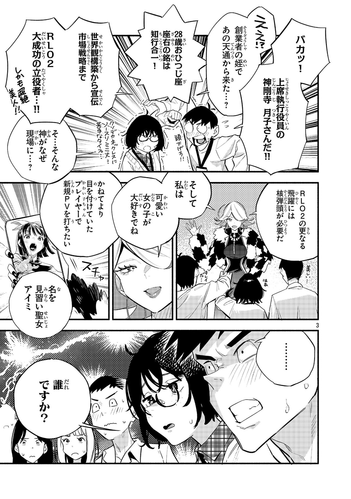 Hp5 Desu Kedo Jidou Chiyu (Auto Heal) ga Areba Shininimasen! - Chapter 15 - Page 3