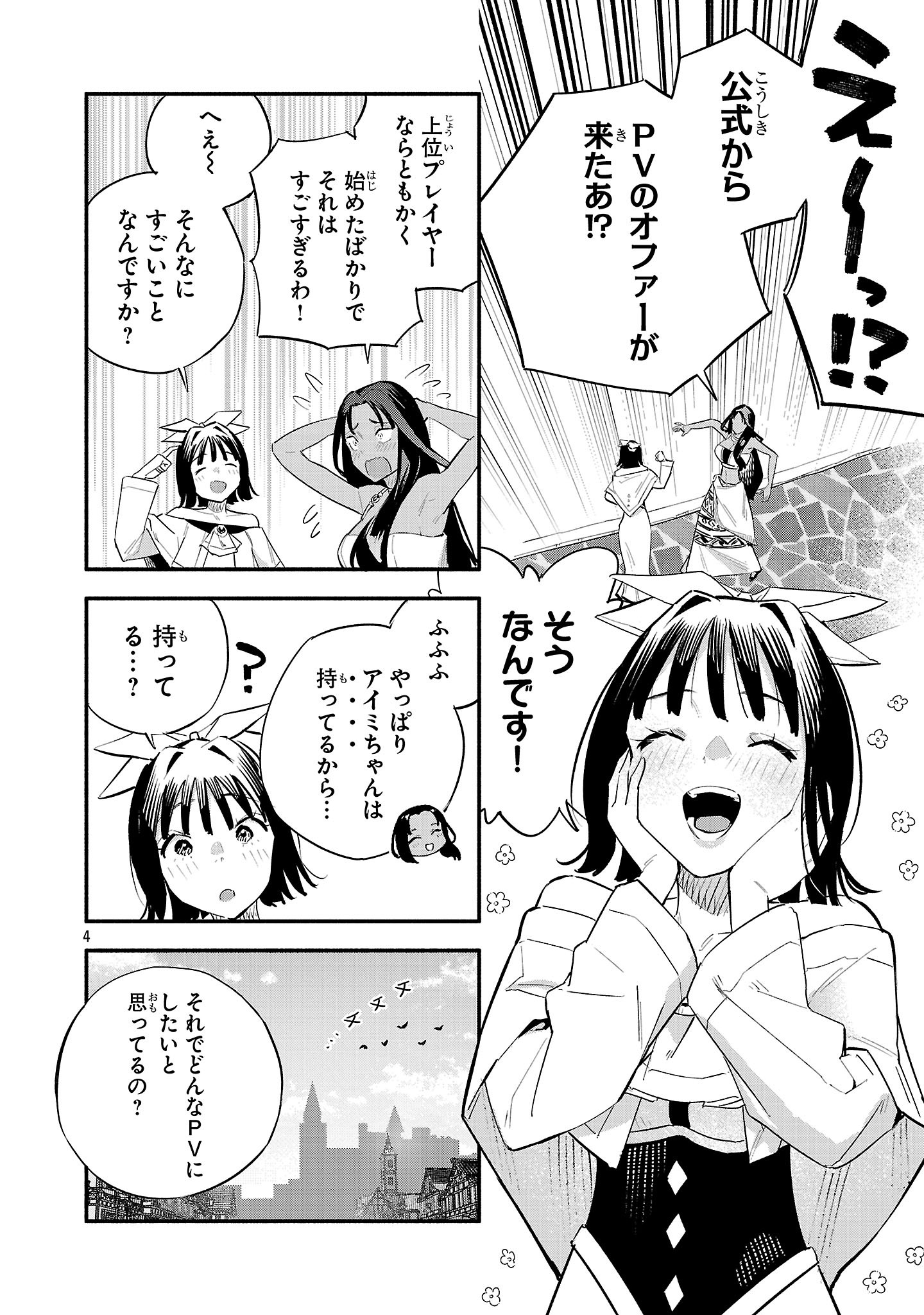 Hp5 Desu Kedo Jidou Chiyu (Auto Heal) ga Areba Shininimasen! - Chapter 15 - Page 4