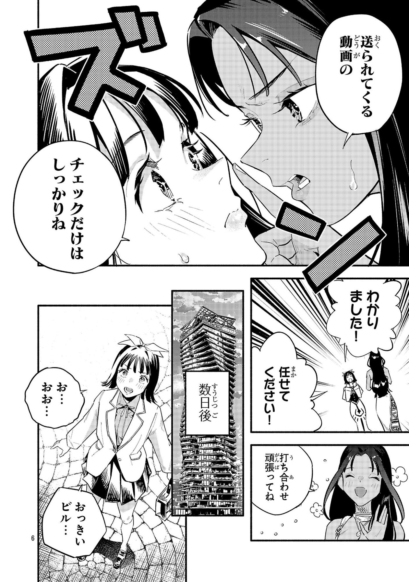 Hp5 Desu Kedo Jidou Chiyu (Auto Heal) ga Areba Shininimasen! - Chapter 15 - Page 6