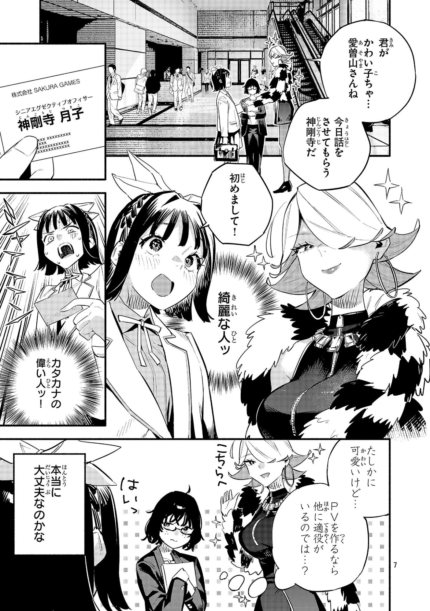 Hp5 Desu Kedo Jidou Chiyu (Auto Heal) ga Areba Shininimasen! - Chapter 15 - Page 7