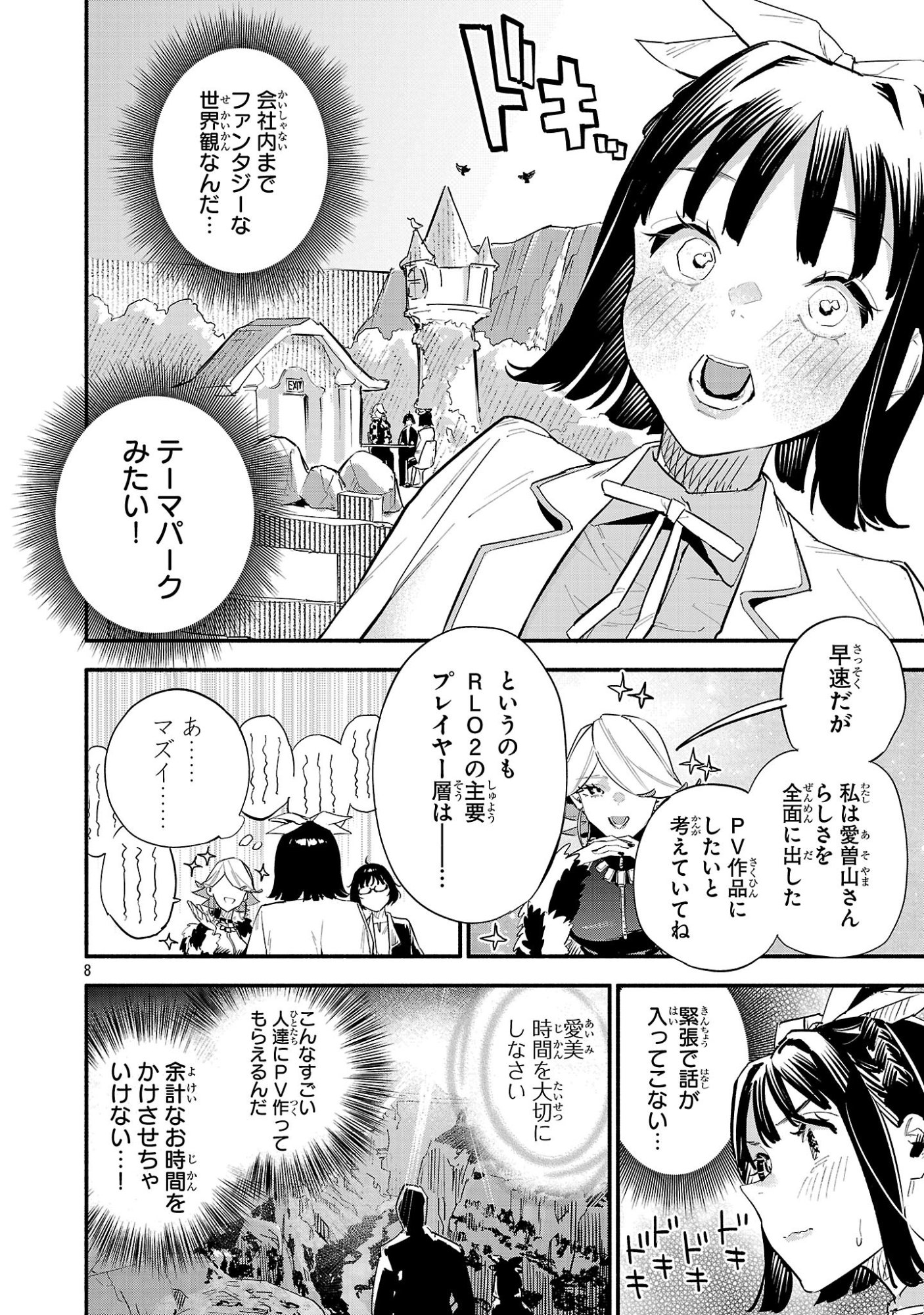 Hp5 Desu Kedo Jidou Chiyu (Auto Heal) ga Areba Shininimasen! - Chapter 15 - Page 8