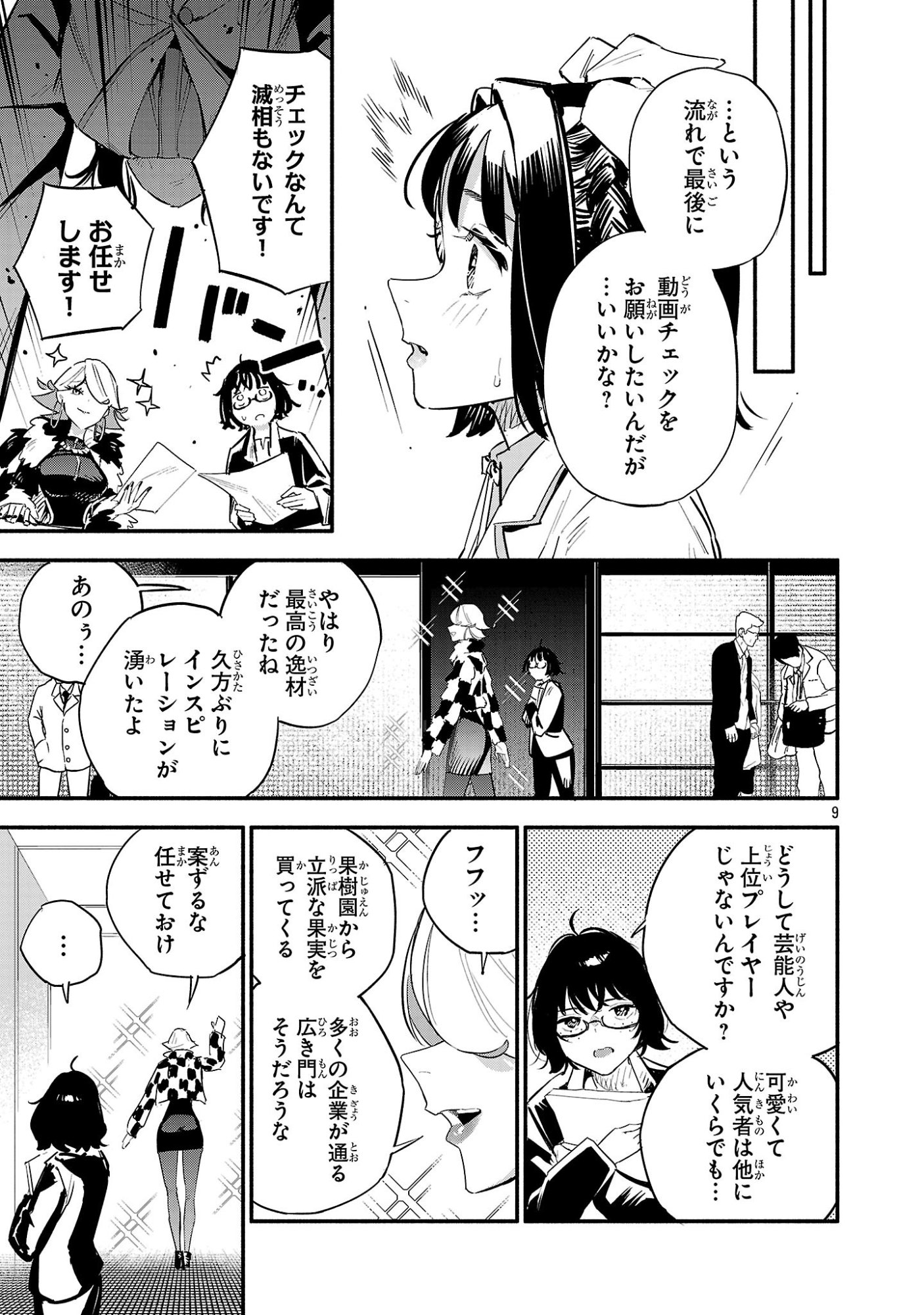 Hp5 Desu Kedo Jidou Chiyu (Auto Heal) ga Areba Shininimasen! - Chapter 15 - Page 9