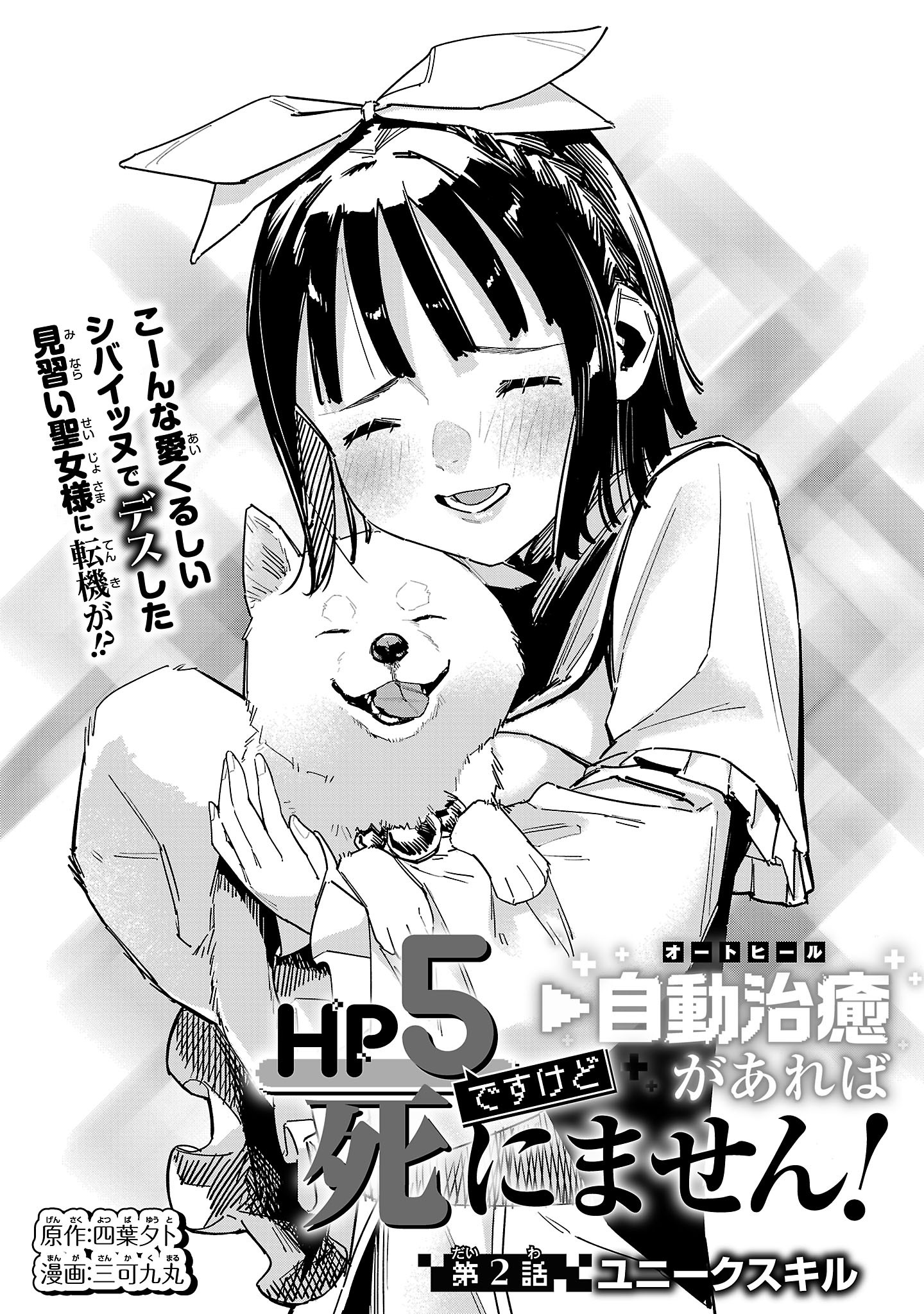 Hp5 Desu Kedo Jidou Chiyu (Auto Heal) ga Areba Shininimasen! - Chapter 2 - Page 1