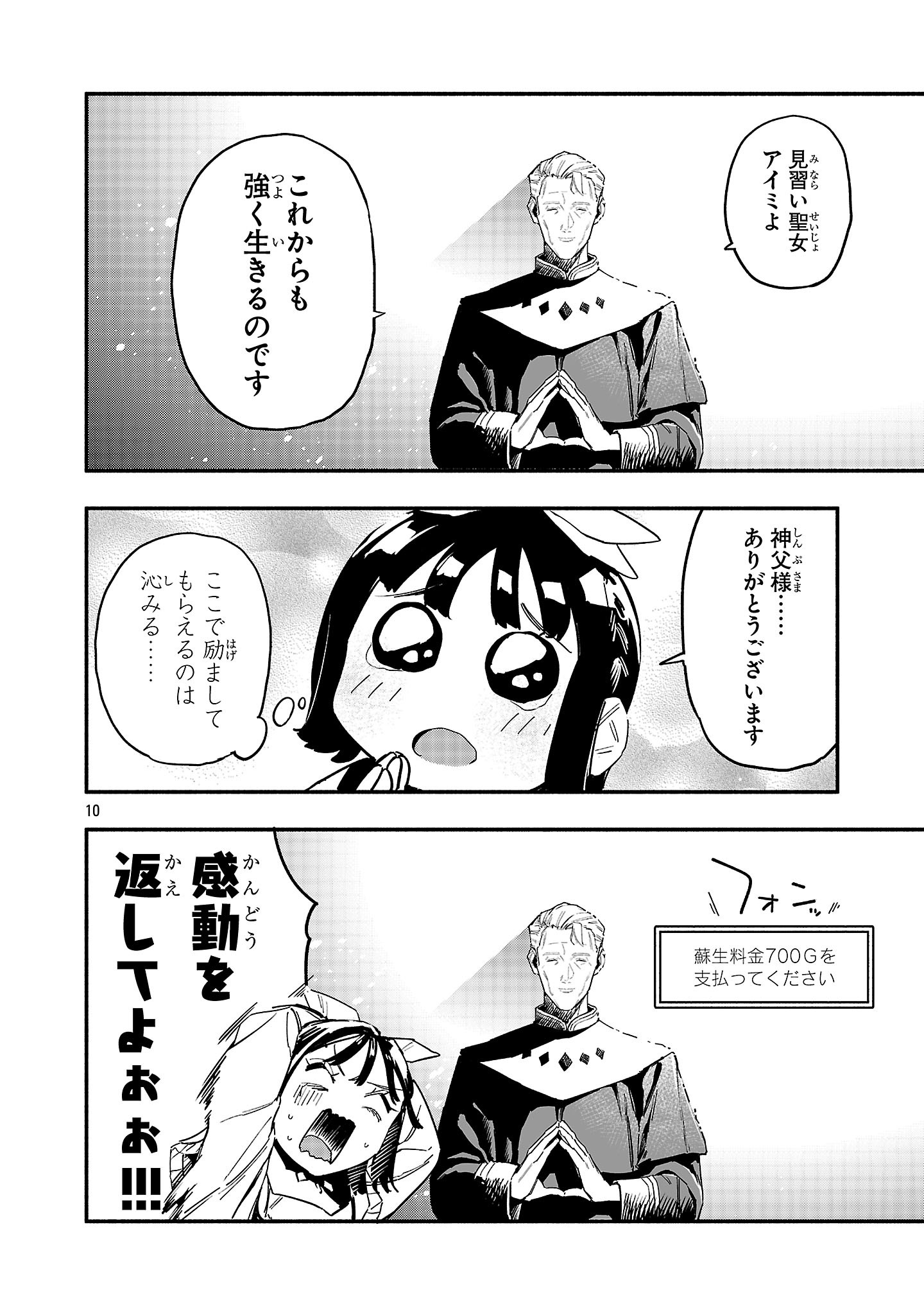 Hp5 Desu Kedo Jidou Chiyu (Auto Heal) ga Areba Shininimasen! - Chapter 2 - Page 10