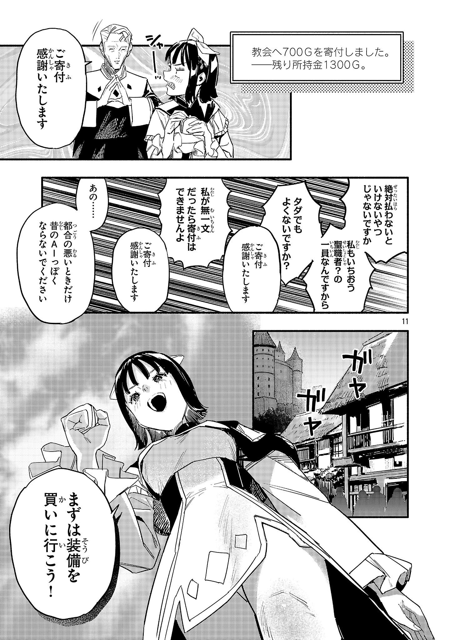 Hp5 Desu Kedo Jidou Chiyu (Auto Heal) ga Areba Shininimasen! - Chapter 2 - Page 11