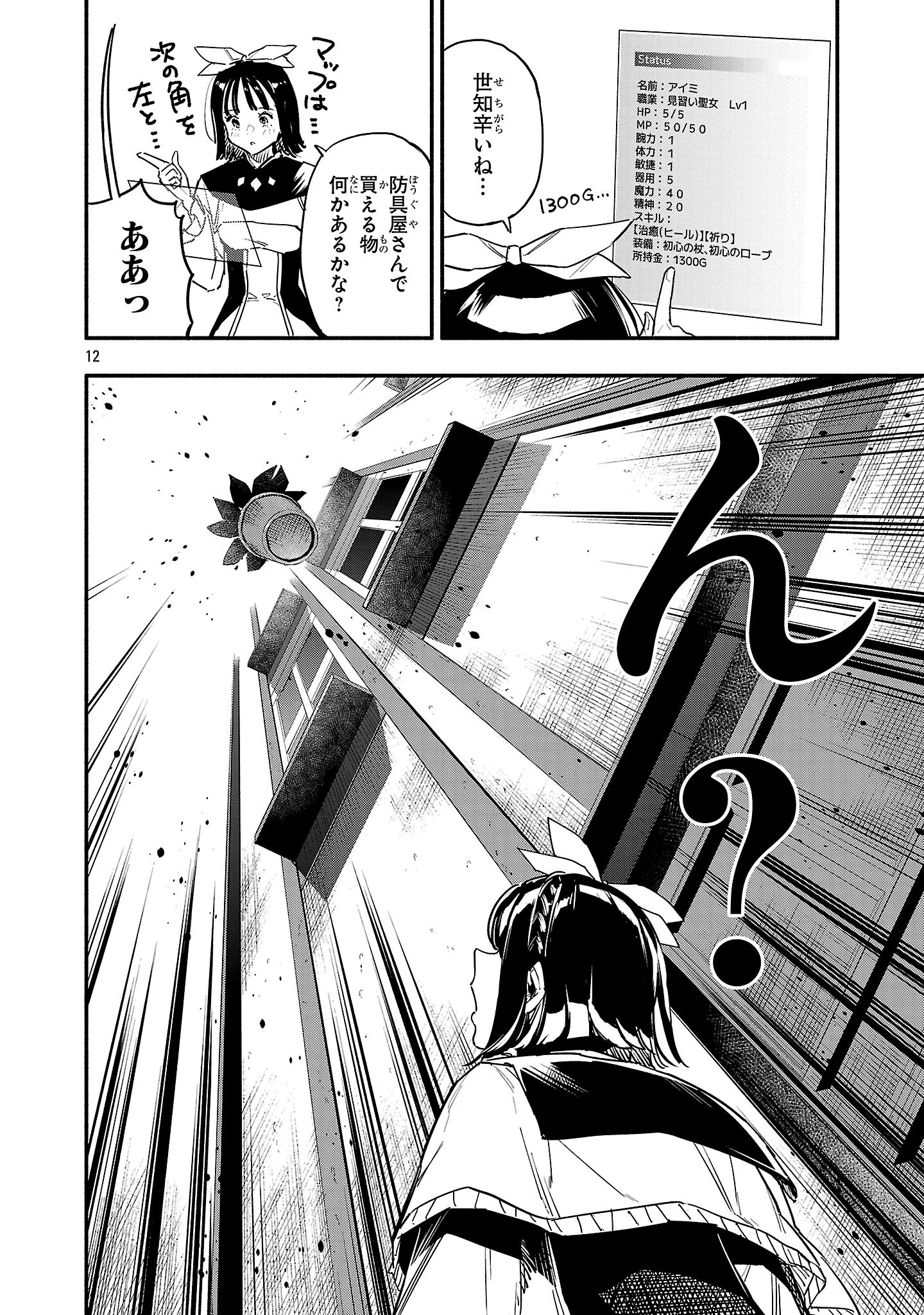 Hp5 Desu Kedo Jidou Chiyu (Auto Heal) ga Areba Shininimasen! - Chapter 2 - Page 12