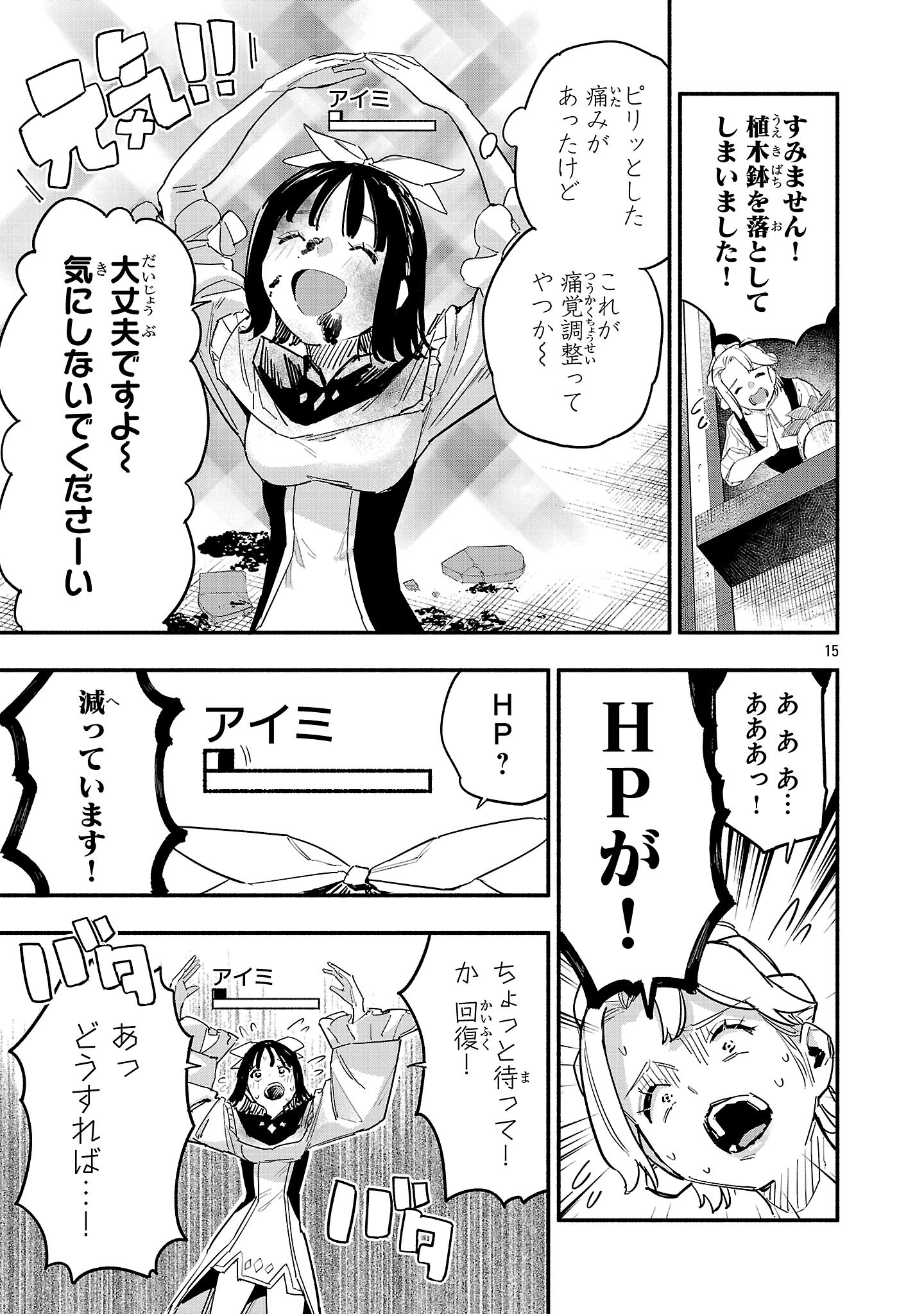 Hp5 Desu Kedo Jidou Chiyu (Auto Heal) ga Areba Shininimasen! - Chapter 2 - Page 15