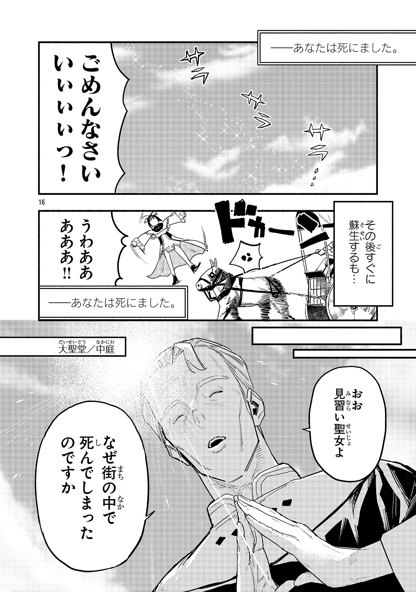 Hp5 Desu Kedo Jidou Chiyu (Auto Heal) ga Areba Shininimasen! - Chapter 2 - Page 16