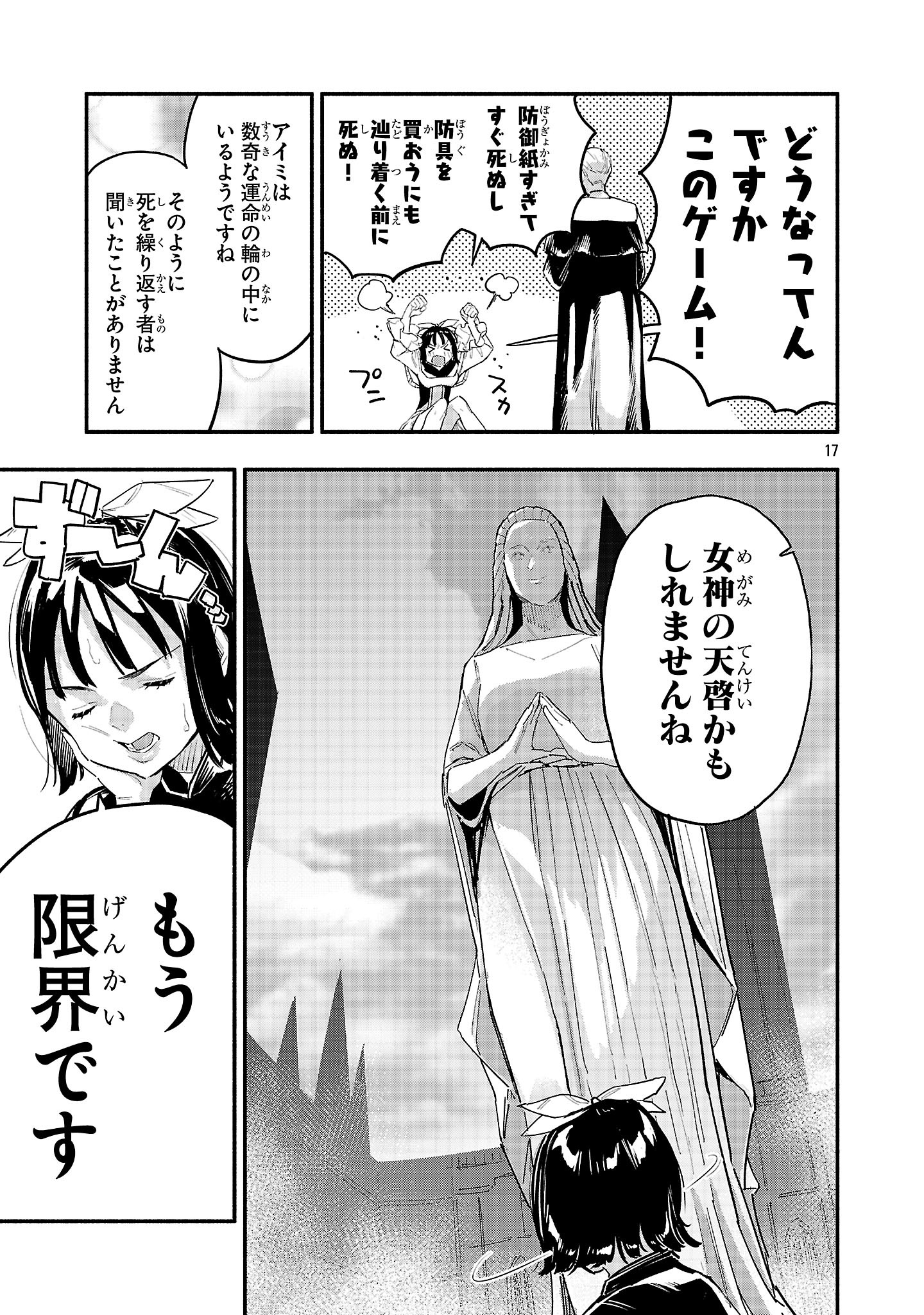 Hp5 Desu Kedo Jidou Chiyu (Auto Heal) ga Areba Shininimasen! - Chapter 2 - Page 17