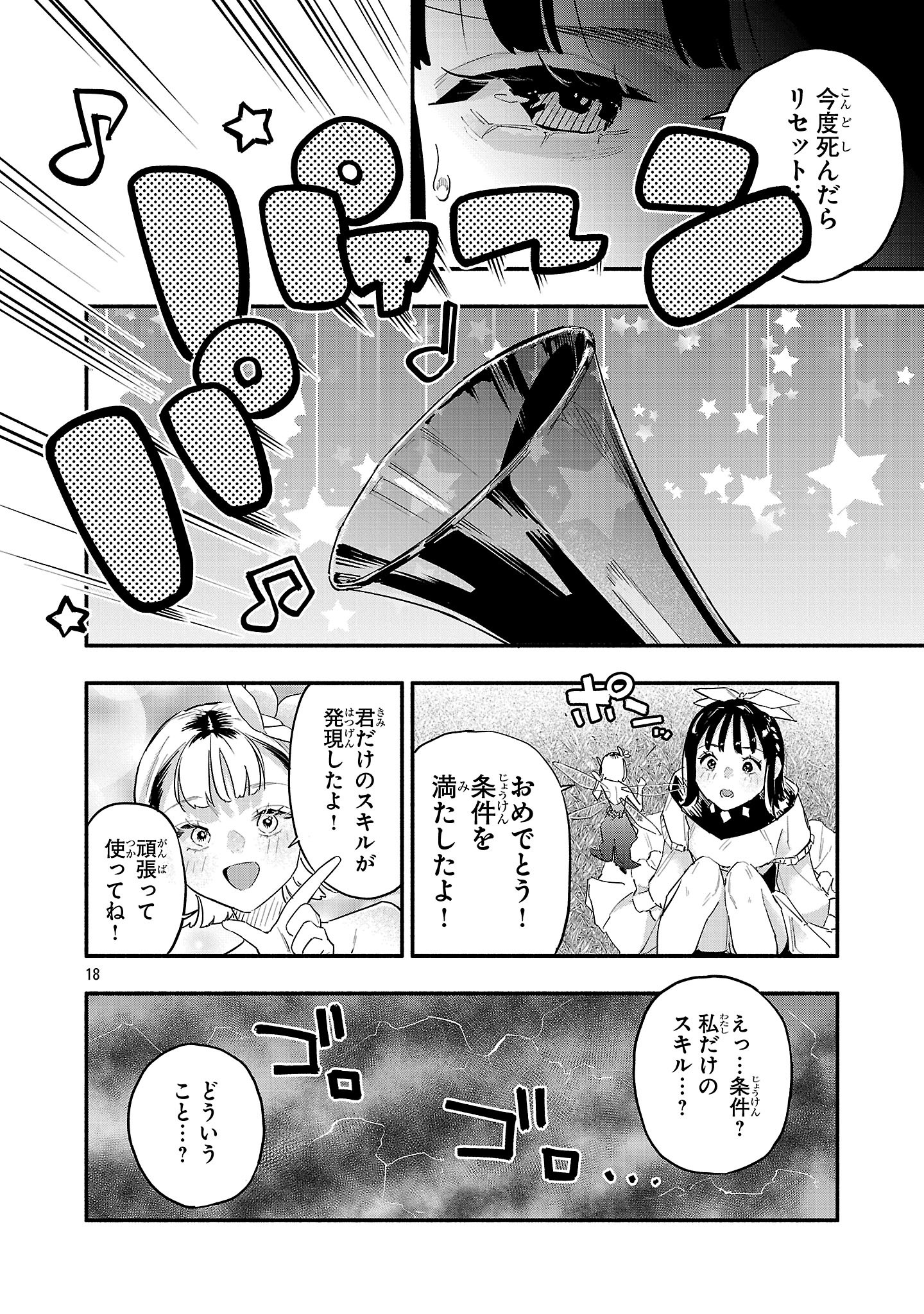 Hp5 Desu Kedo Jidou Chiyu (Auto Heal) ga Areba Shininimasen! - Chapter 2 - Page 18