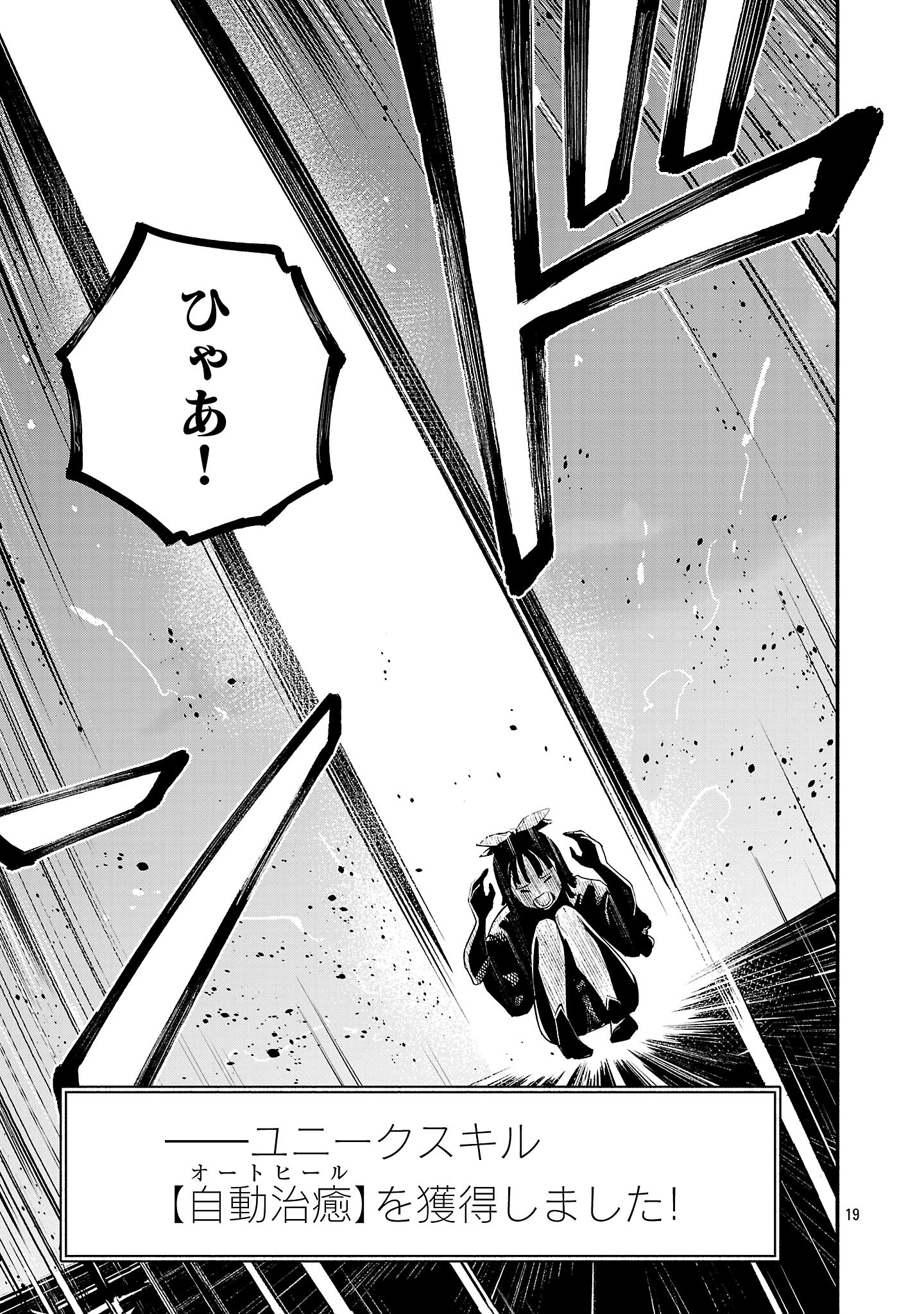 Hp5 Desu Kedo Jidou Chiyu (Auto Heal) ga Areba Shininimasen! - Chapter 2 - Page 19