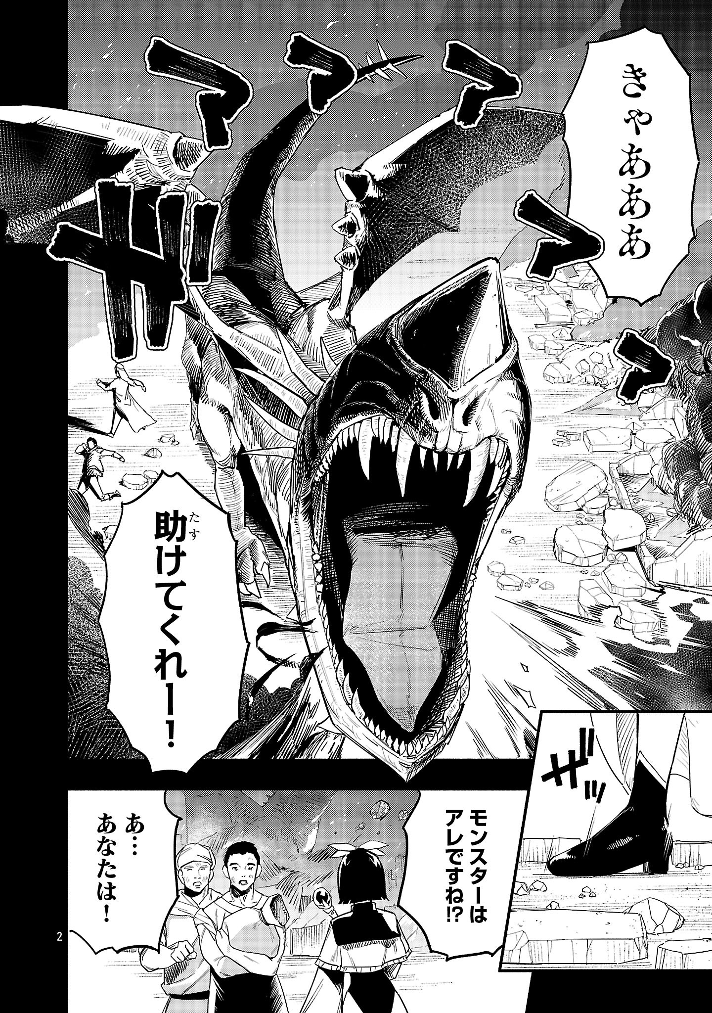 Hp5 Desu Kedo Jidou Chiyu (Auto Heal) ga Areba Shininimasen! - Chapter 2 - Page 2