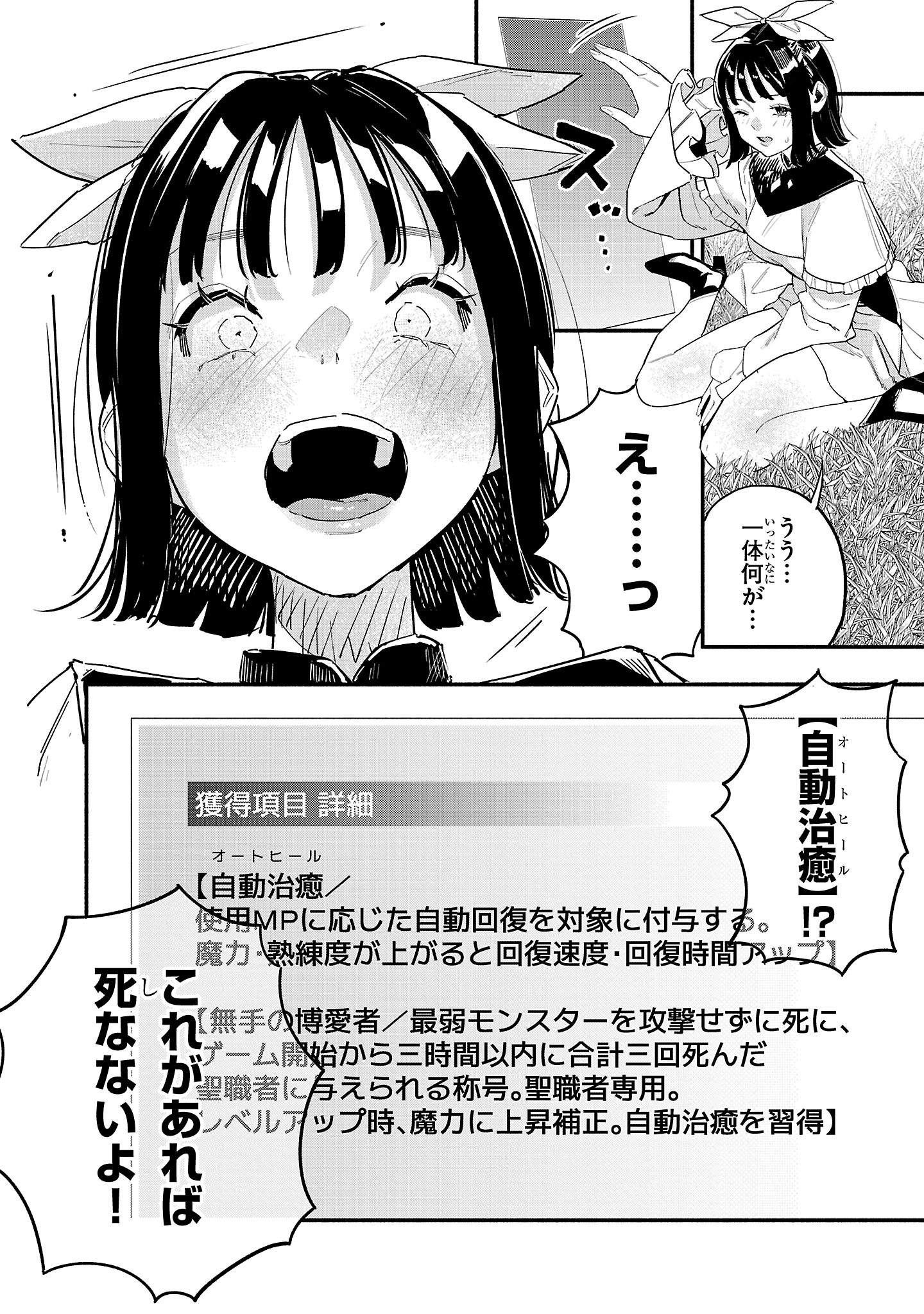 Hp5 Desu Kedo Jidou Chiyu (Auto Heal) ga Areba Shininimasen! - Chapter 2 - Page 20
