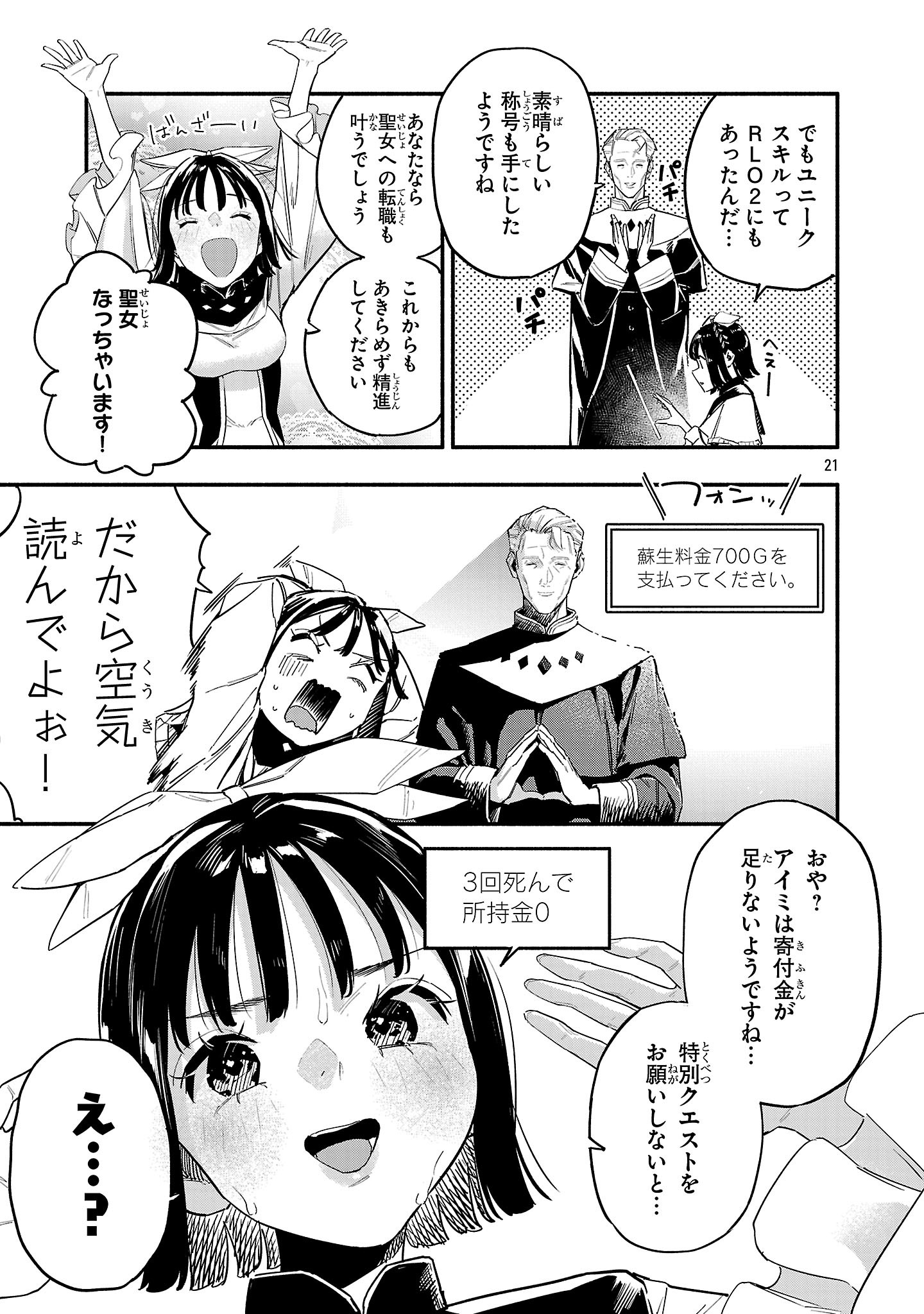 Hp5 Desu Kedo Jidou Chiyu (Auto Heal) ga Areba Shininimasen! - Chapter 2 - Page 21