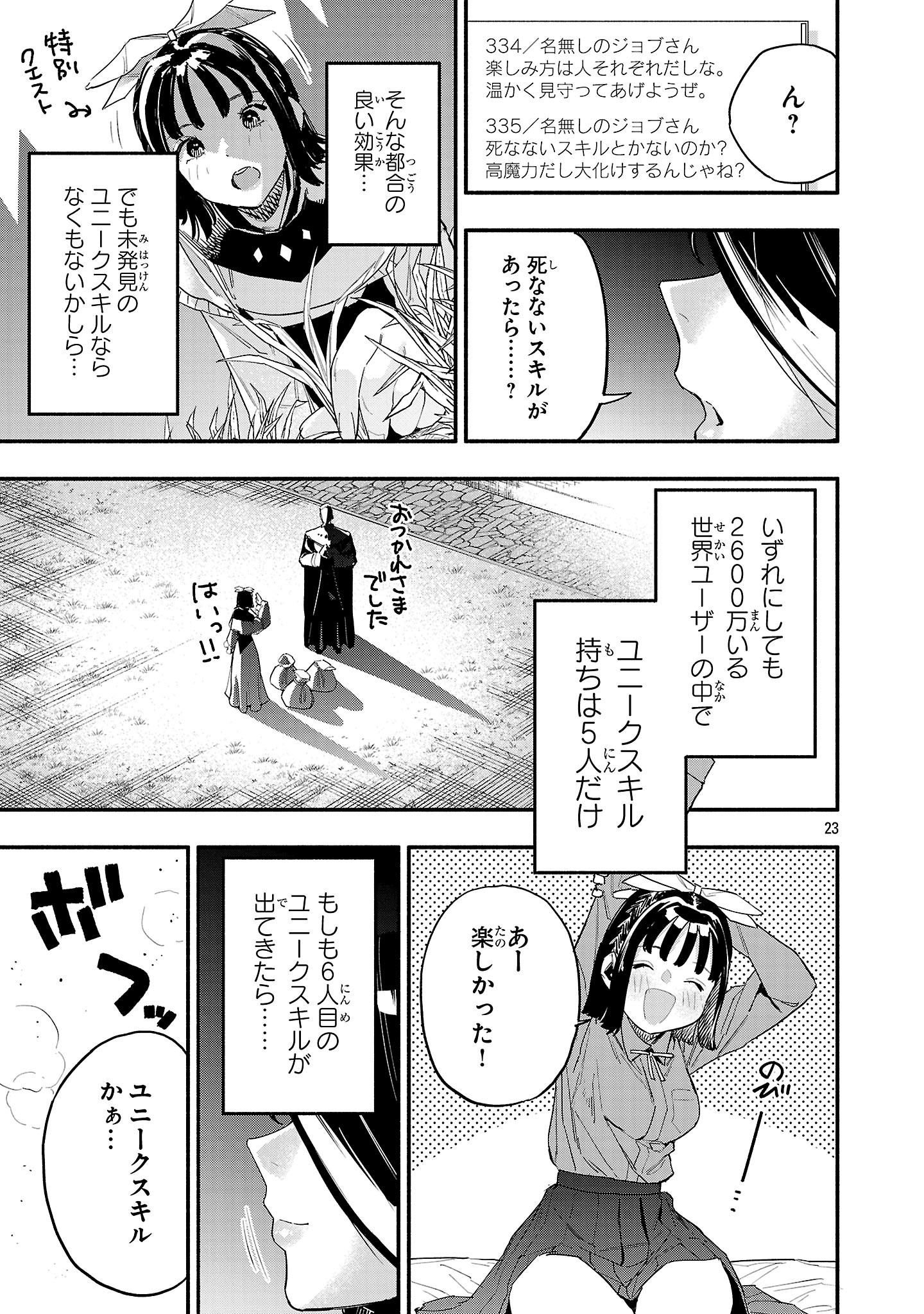 Hp5 Desu Kedo Jidou Chiyu (Auto Heal) ga Areba Shininimasen! - Chapter 2 - Page 23