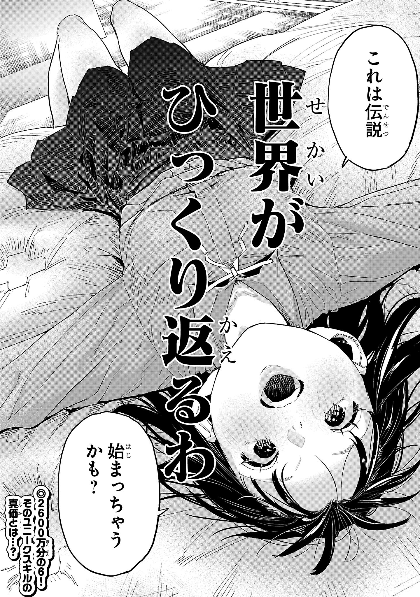 Hp5 Desu Kedo Jidou Chiyu (Auto Heal) ga Areba Shininimasen! - Chapter 2 - Page 24