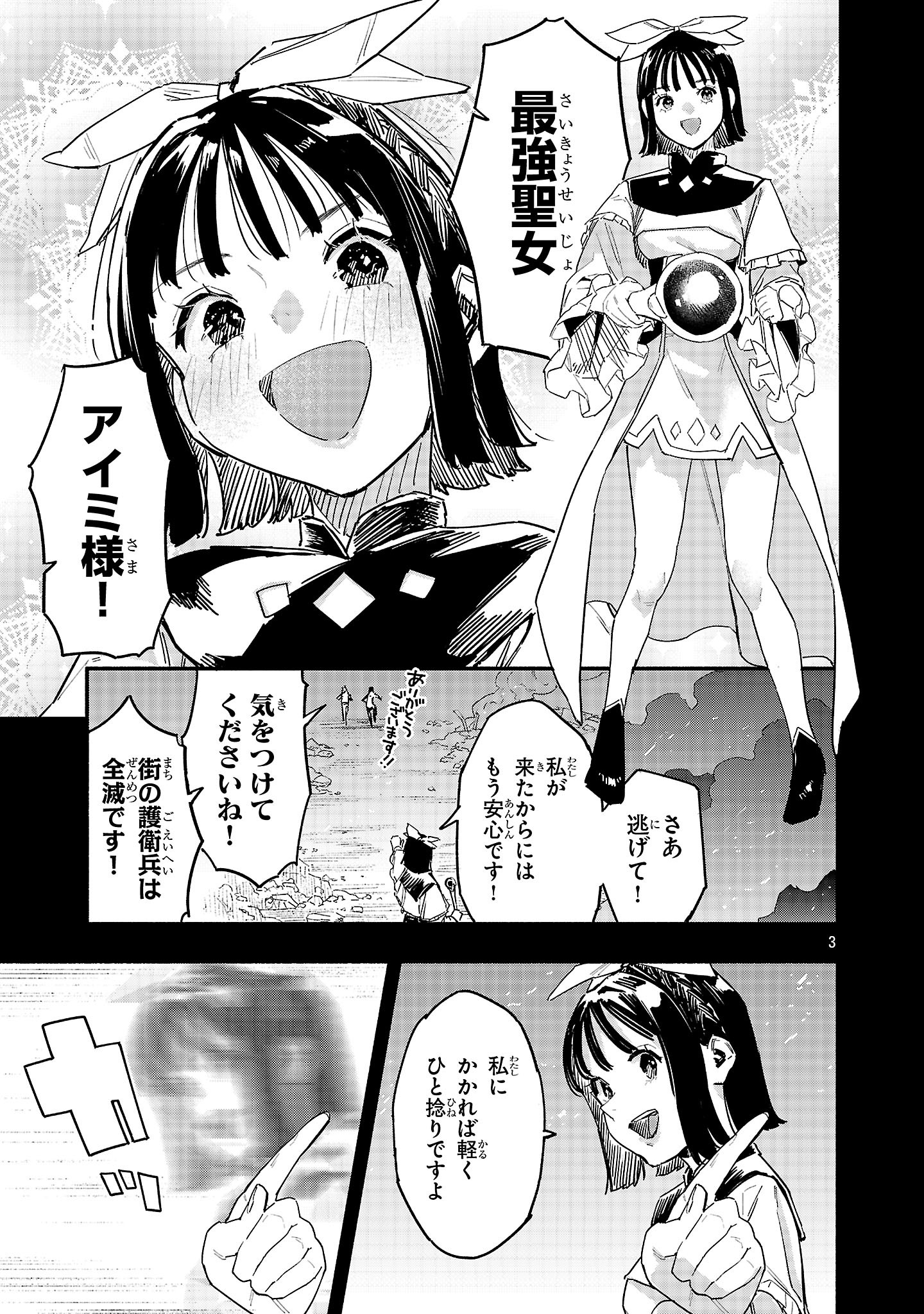 Hp5 Desu Kedo Jidou Chiyu (Auto Heal) ga Areba Shininimasen! - Chapter 2 - Page 3