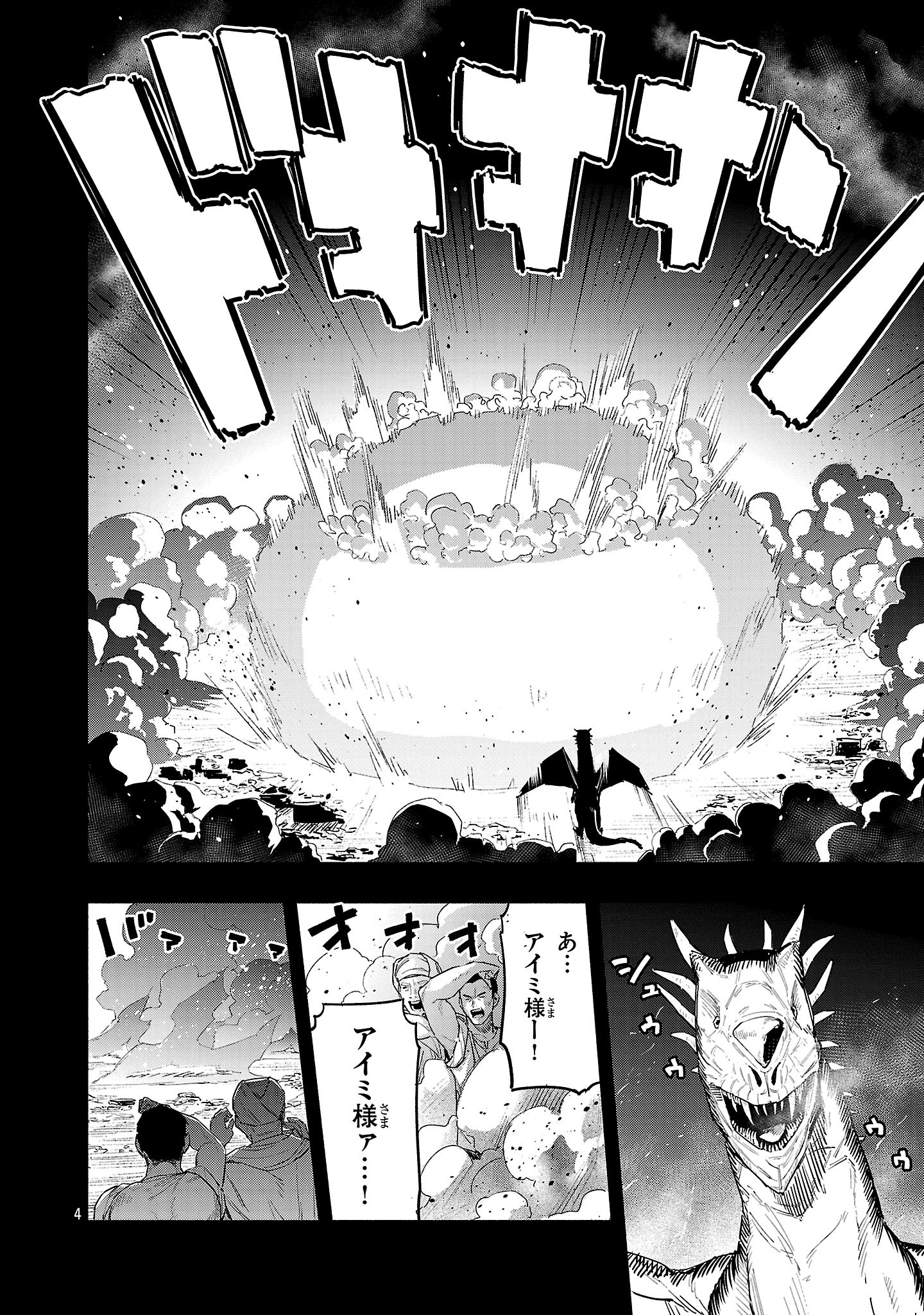 Hp5 Desu Kedo Jidou Chiyu (Auto Heal) ga Areba Shininimasen! - Chapter 2 - Page 4