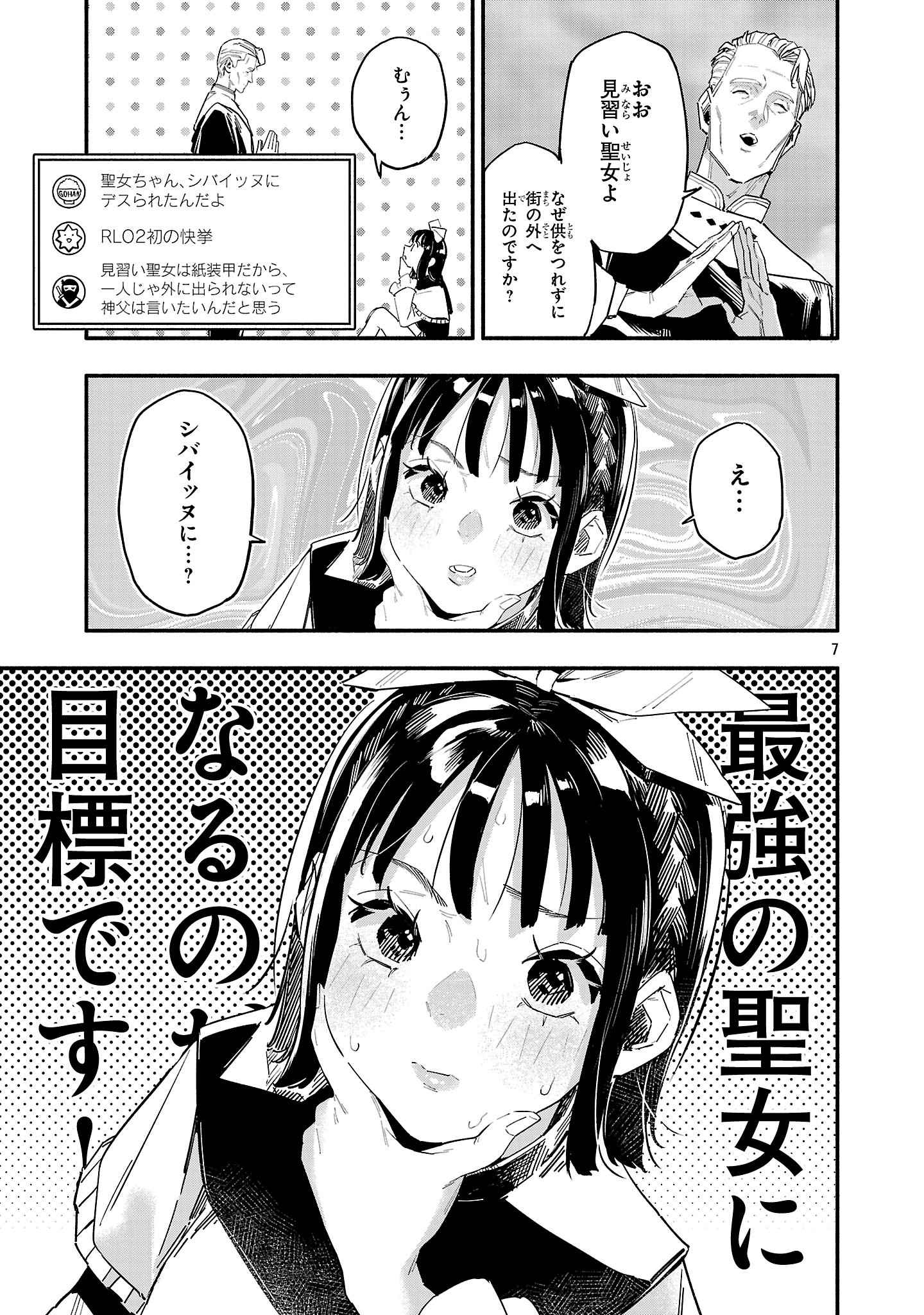 Hp5 Desu Kedo Jidou Chiyu (Auto Heal) ga Areba Shininimasen! - Chapter 2 - Page 7