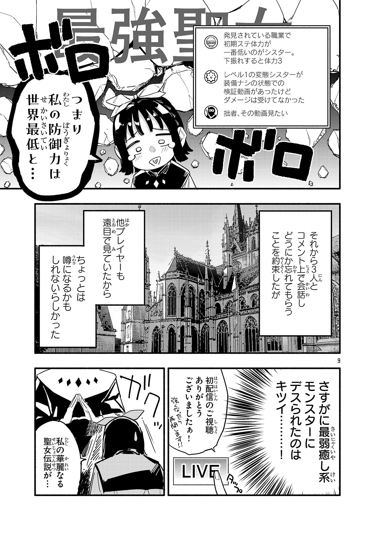 Hp5 Desu Kedo Jidou Chiyu (Auto Heal) ga Areba Shininimasen! - Chapter 2 - Page 9