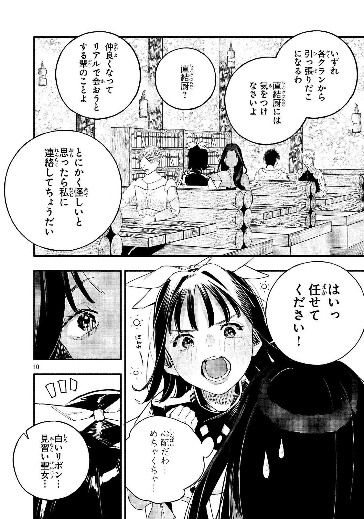 Hp5 Desu Kedo Jidou Chiyu (Auto Heal) ga Areba Shininimasen! - Chapter 7 - Page 10