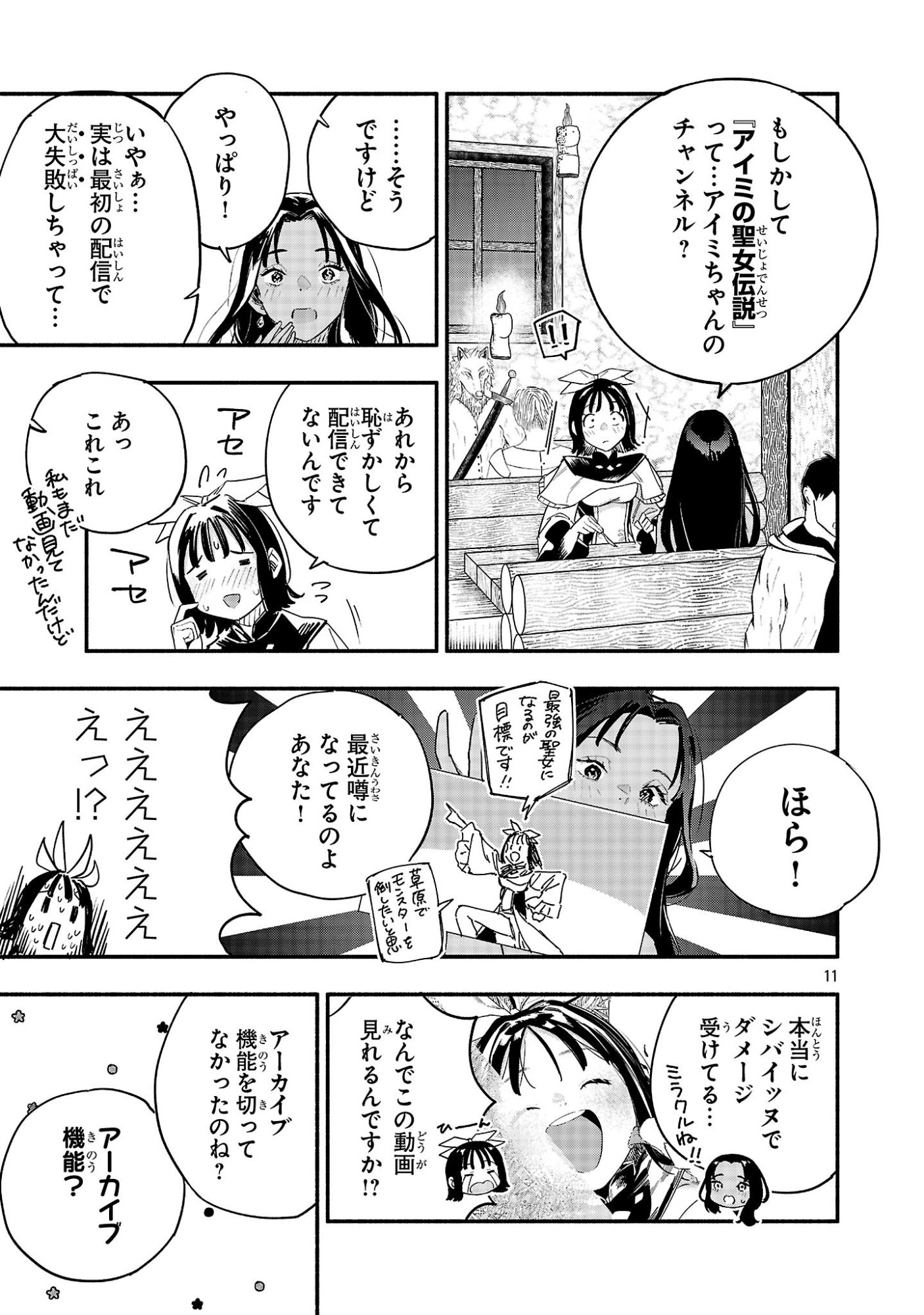 Hp5 Desu Kedo Jidou Chiyu (Auto Heal) ga Areba Shininimasen! - Chapter 7 - Page 11