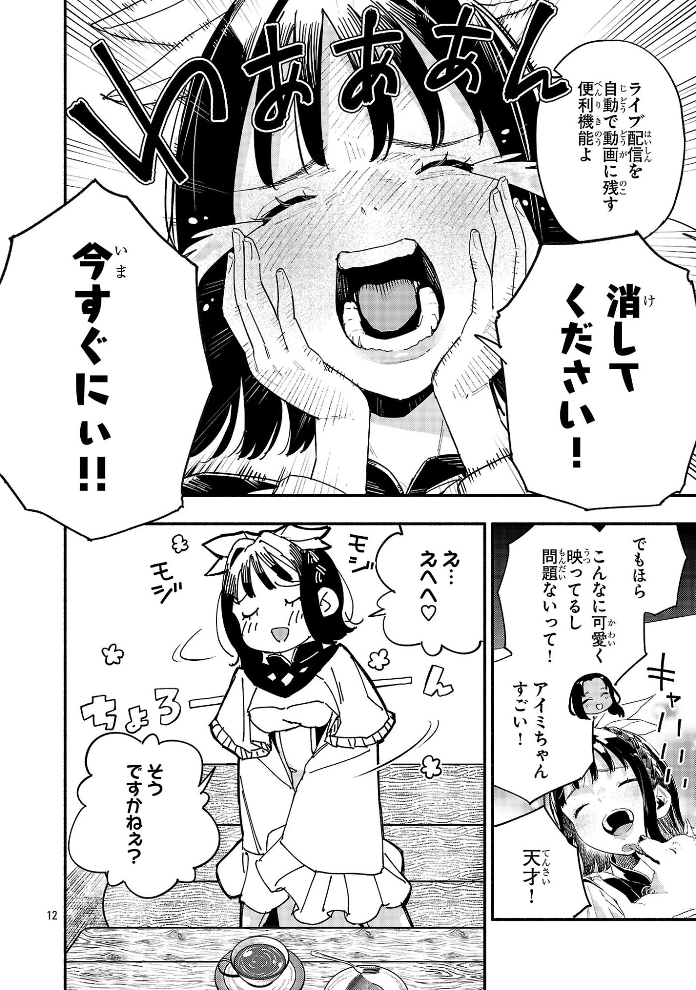 Hp5 Desu Kedo Jidou Chiyu (Auto Heal) ga Areba Shininimasen! - Chapter 7 - Page 12