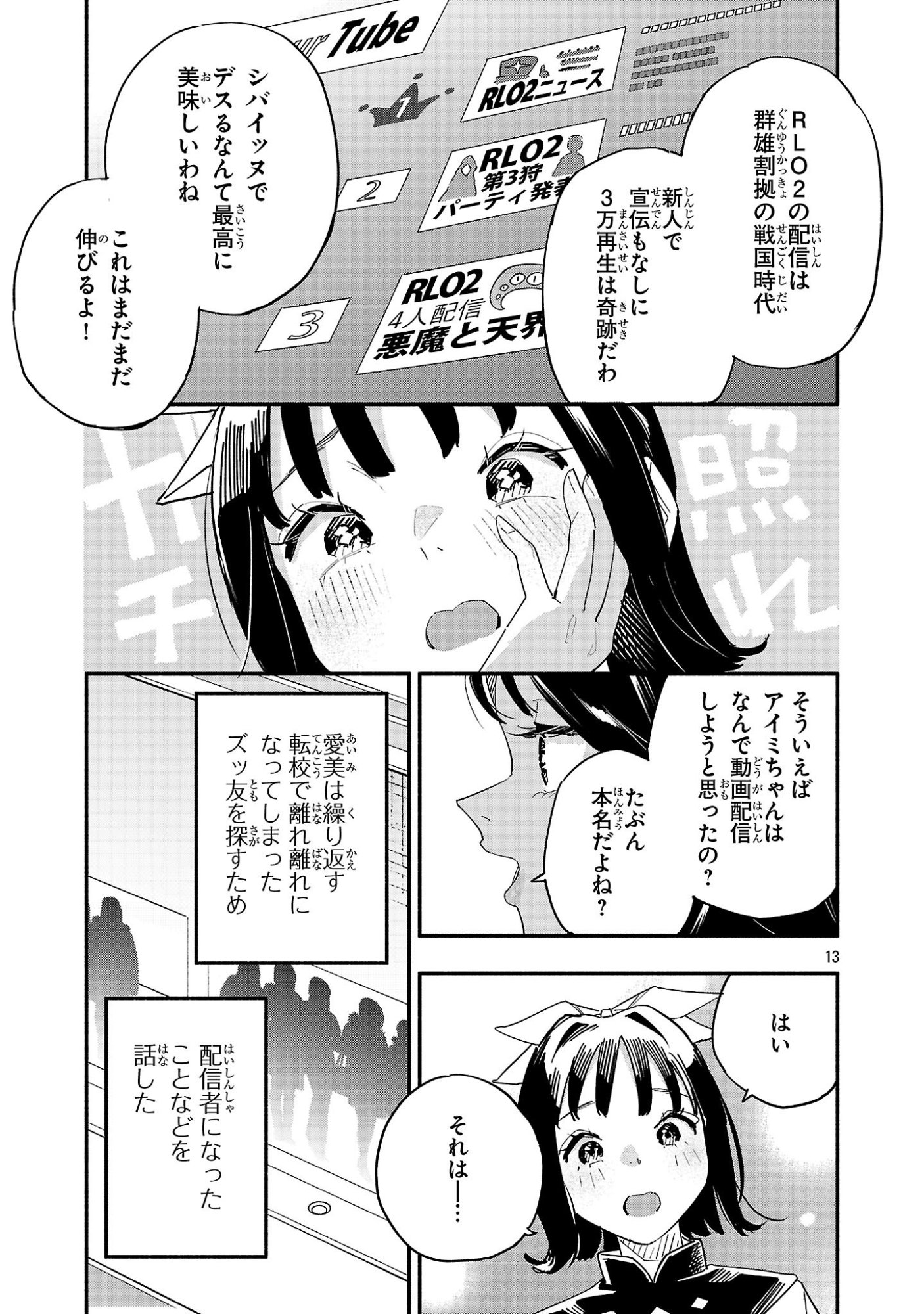 Hp5 Desu Kedo Jidou Chiyu (Auto Heal) ga Areba Shininimasen! - Chapter 7 - Page 13