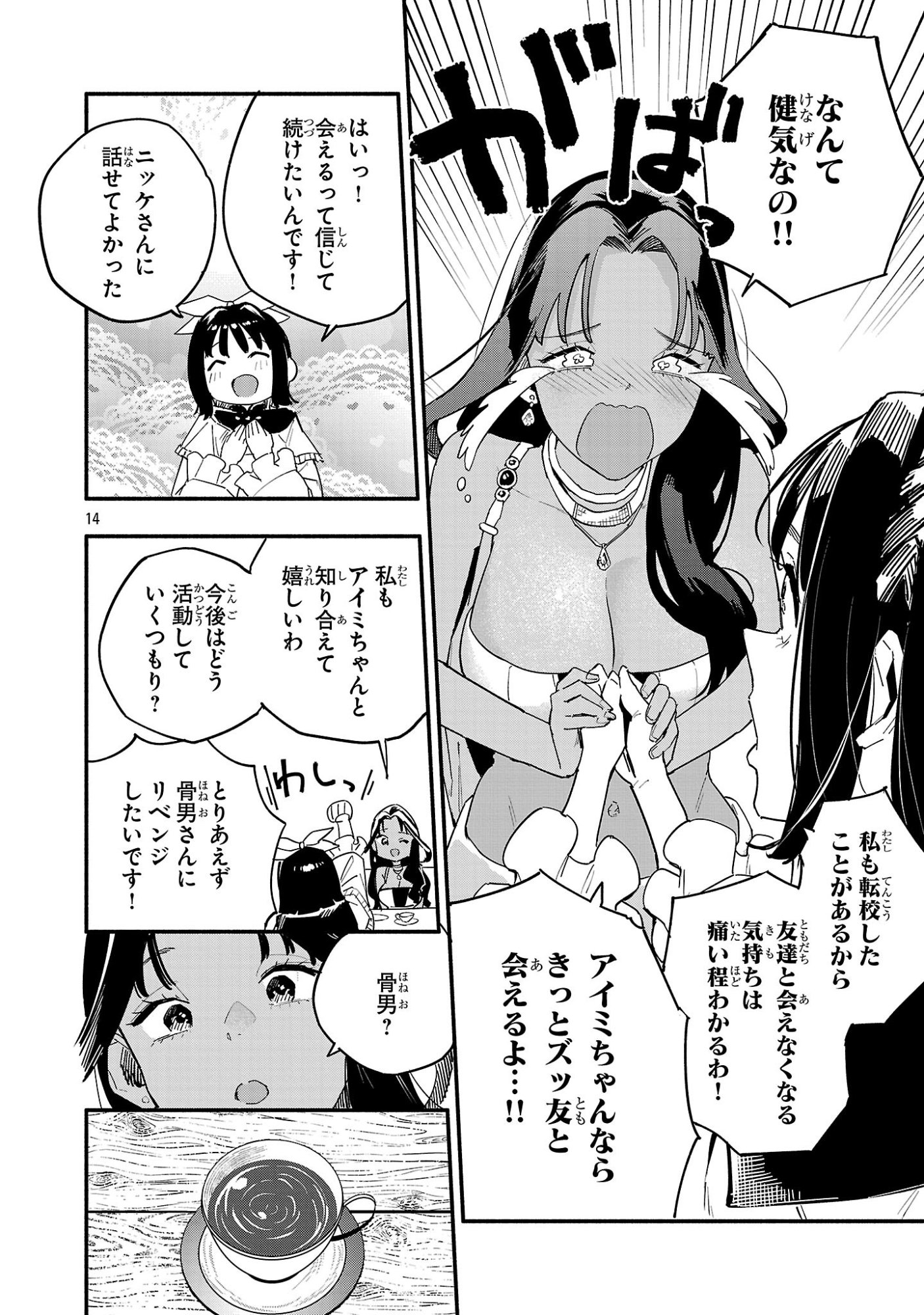 Hp5 Desu Kedo Jidou Chiyu (Auto Heal) ga Areba Shininimasen! - Chapter 7 - Page 14