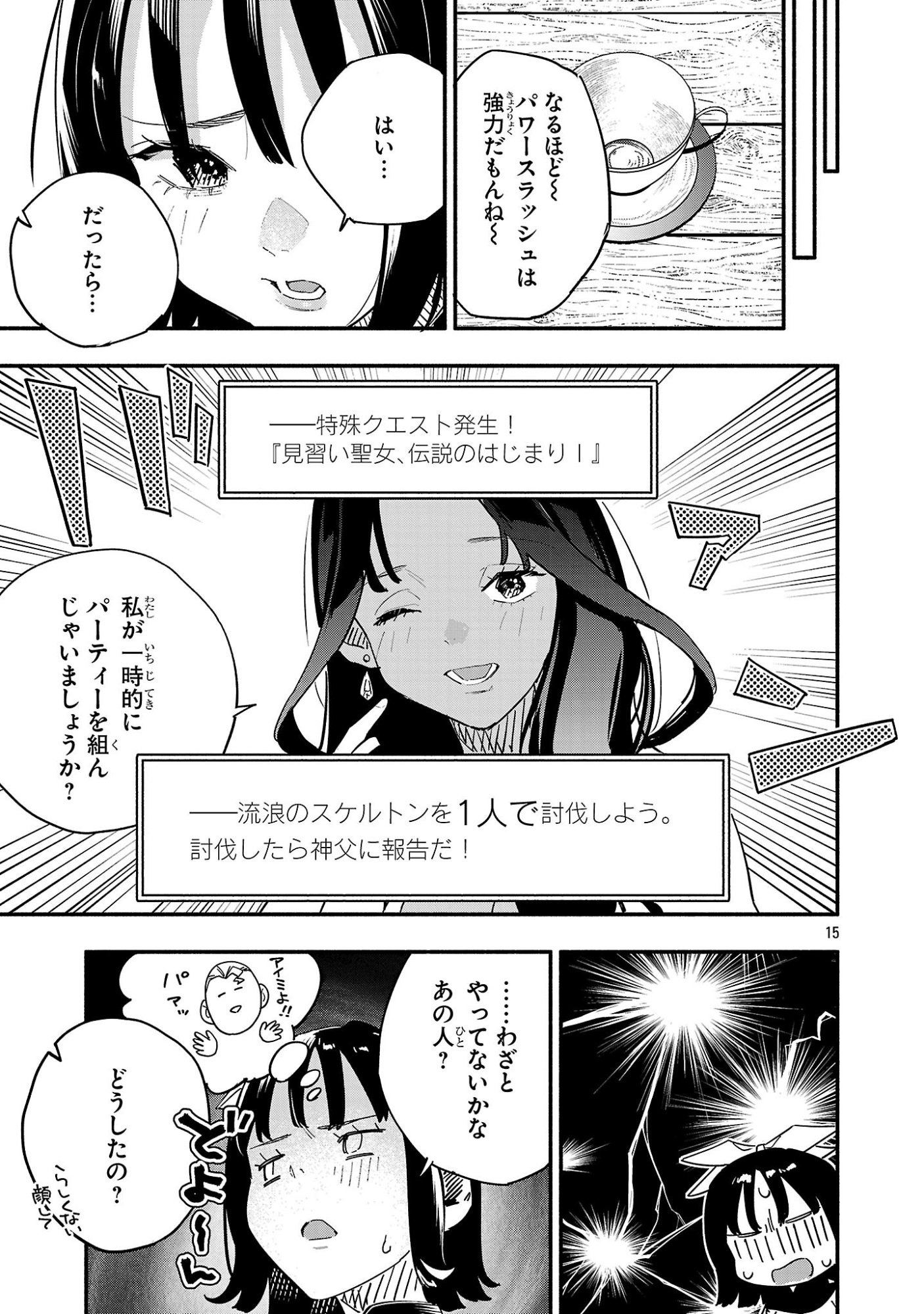 Hp5 Desu Kedo Jidou Chiyu (Auto Heal) ga Areba Shininimasen! - Chapter 7 - Page 15