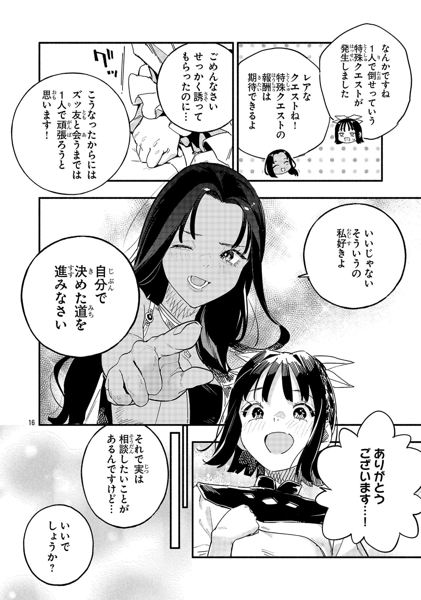 Hp5 Desu Kedo Jidou Chiyu (Auto Heal) ga Areba Shininimasen! - Chapter 7 - Page 16