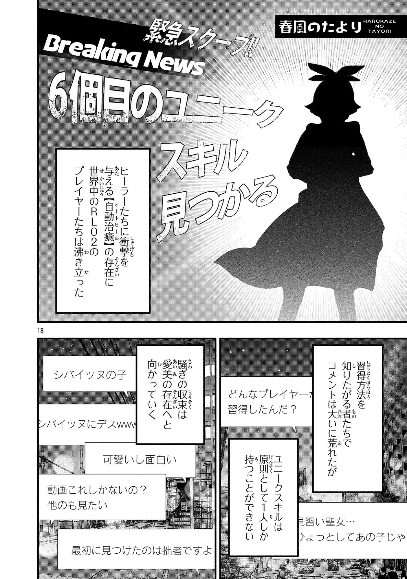Hp5 Desu Kedo Jidou Chiyu (Auto Heal) ga Areba Shininimasen! - Chapter 7 - Page 18