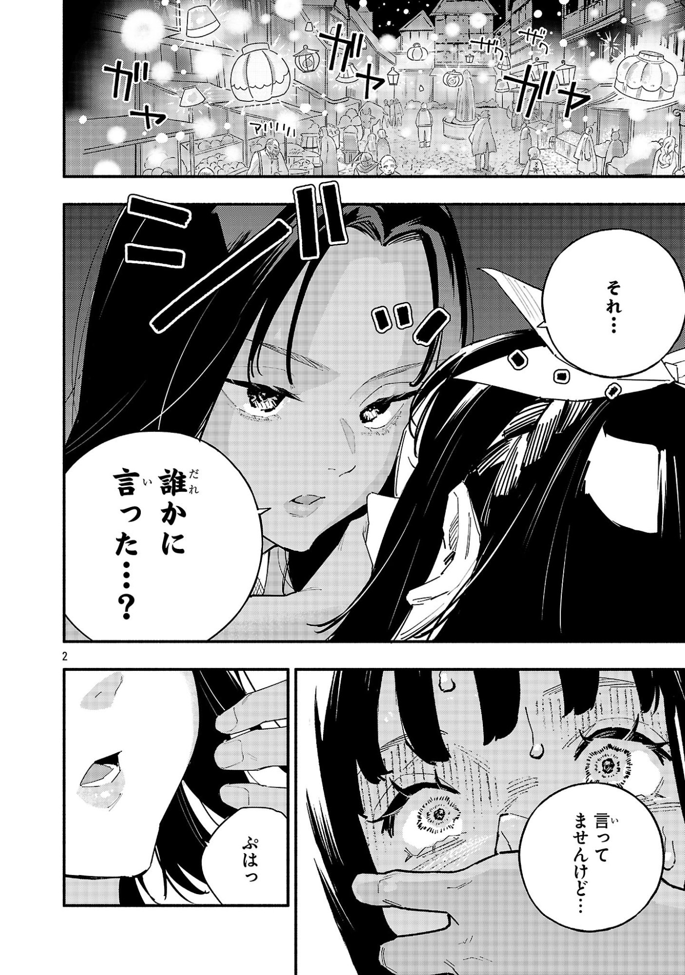 Hp5 Desu Kedo Jidou Chiyu (Auto Heal) ga Areba Shininimasen! - Chapter 7 - Page 2