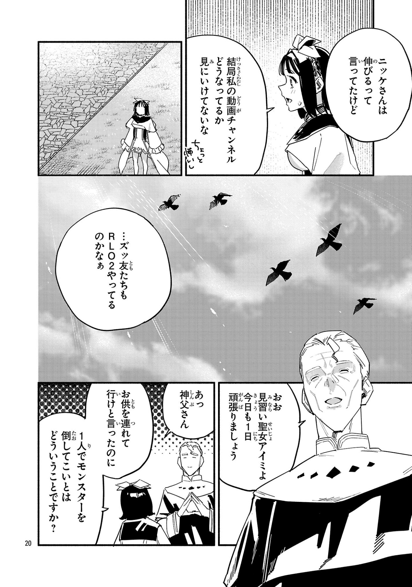 Hp5 Desu Kedo Jidou Chiyu (Auto Heal) ga Areba Shininimasen! - Chapter 7 - Page 20