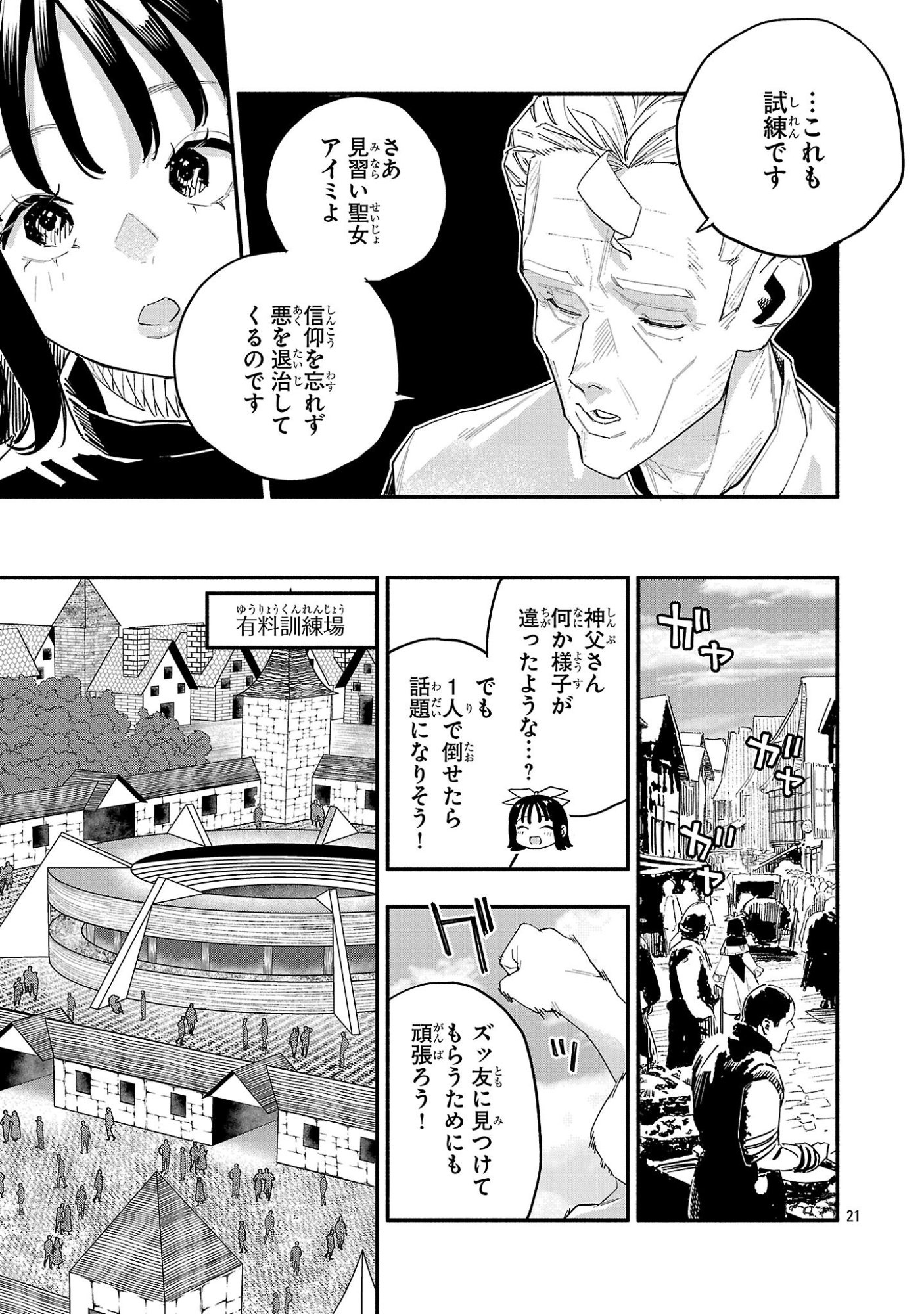 Hp5 Desu Kedo Jidou Chiyu (Auto Heal) ga Areba Shininimasen! - Chapter 7 - Page 21