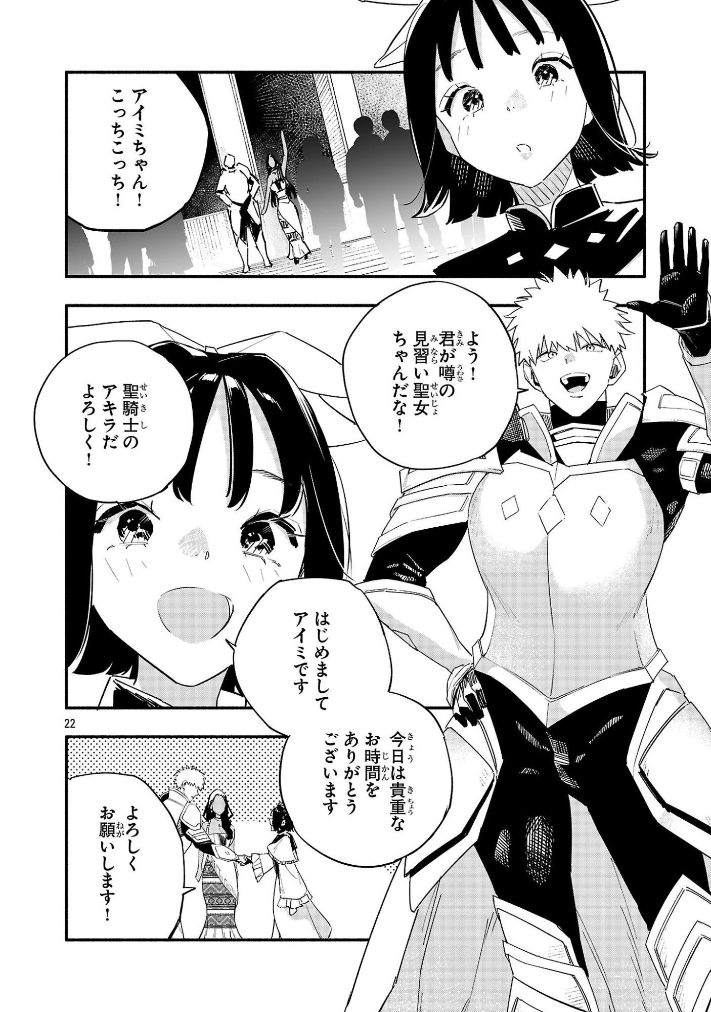 Hp5 Desu Kedo Jidou Chiyu (Auto Heal) ga Areba Shininimasen! - Chapter 7 - Page 22