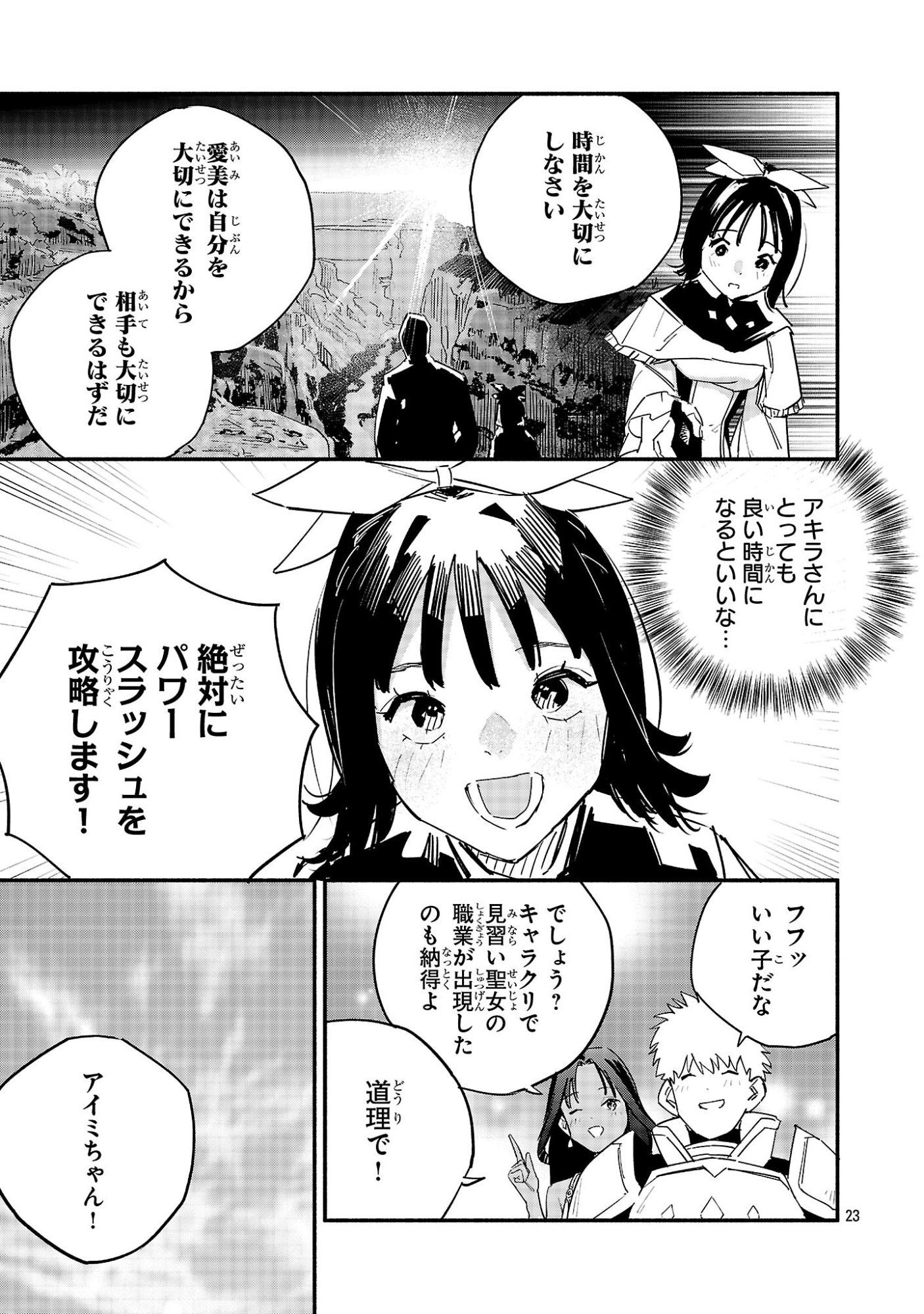 Hp5 Desu Kedo Jidou Chiyu (Auto Heal) ga Areba Shininimasen! - Chapter 7 - Page 23