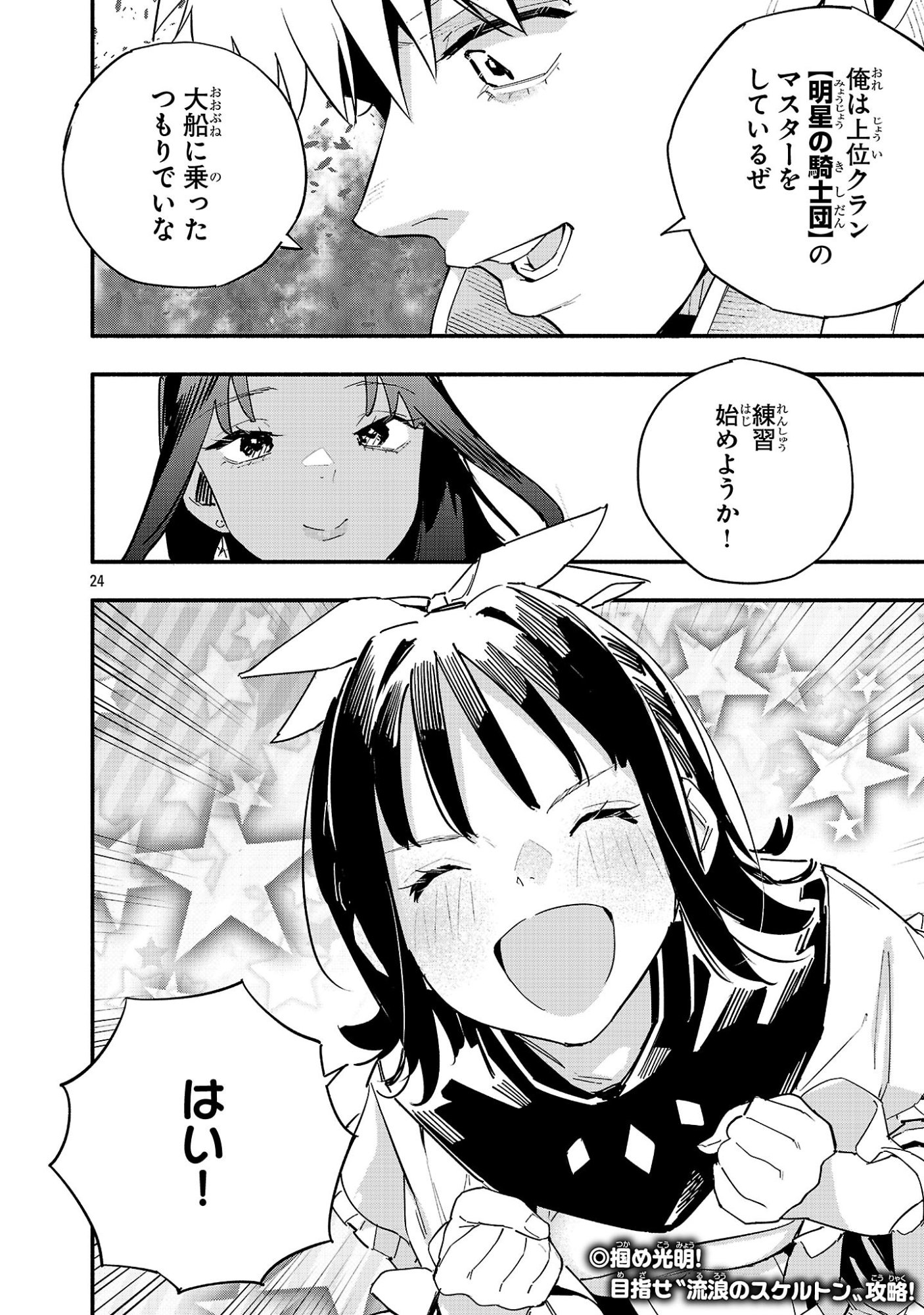 Hp5 Desu Kedo Jidou Chiyu (Auto Heal) ga Areba Shininimasen! - Chapter 7 - Page 24