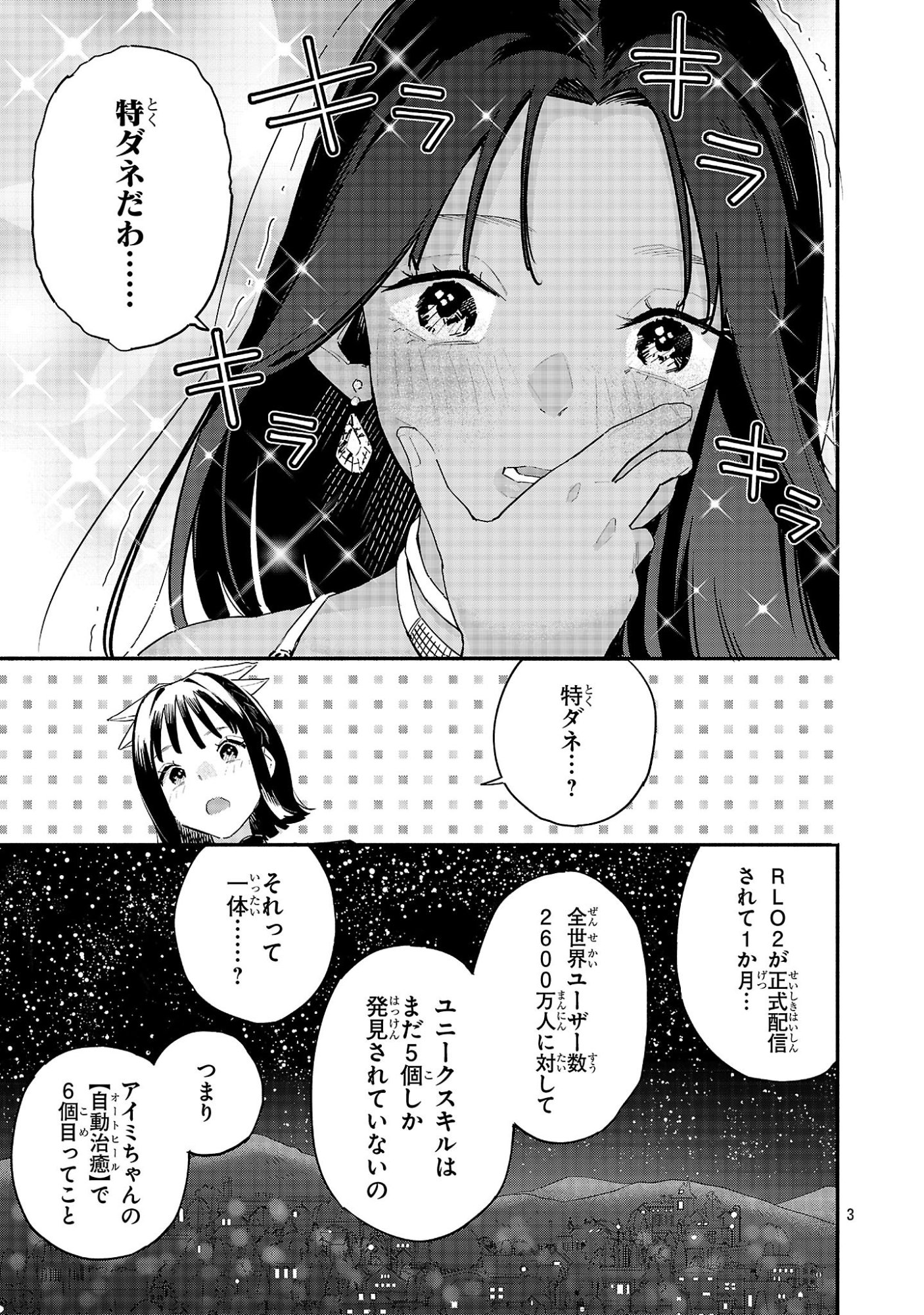 Hp5 Desu Kedo Jidou Chiyu (Auto Heal) ga Areba Shininimasen! - Chapter 7 - Page 3