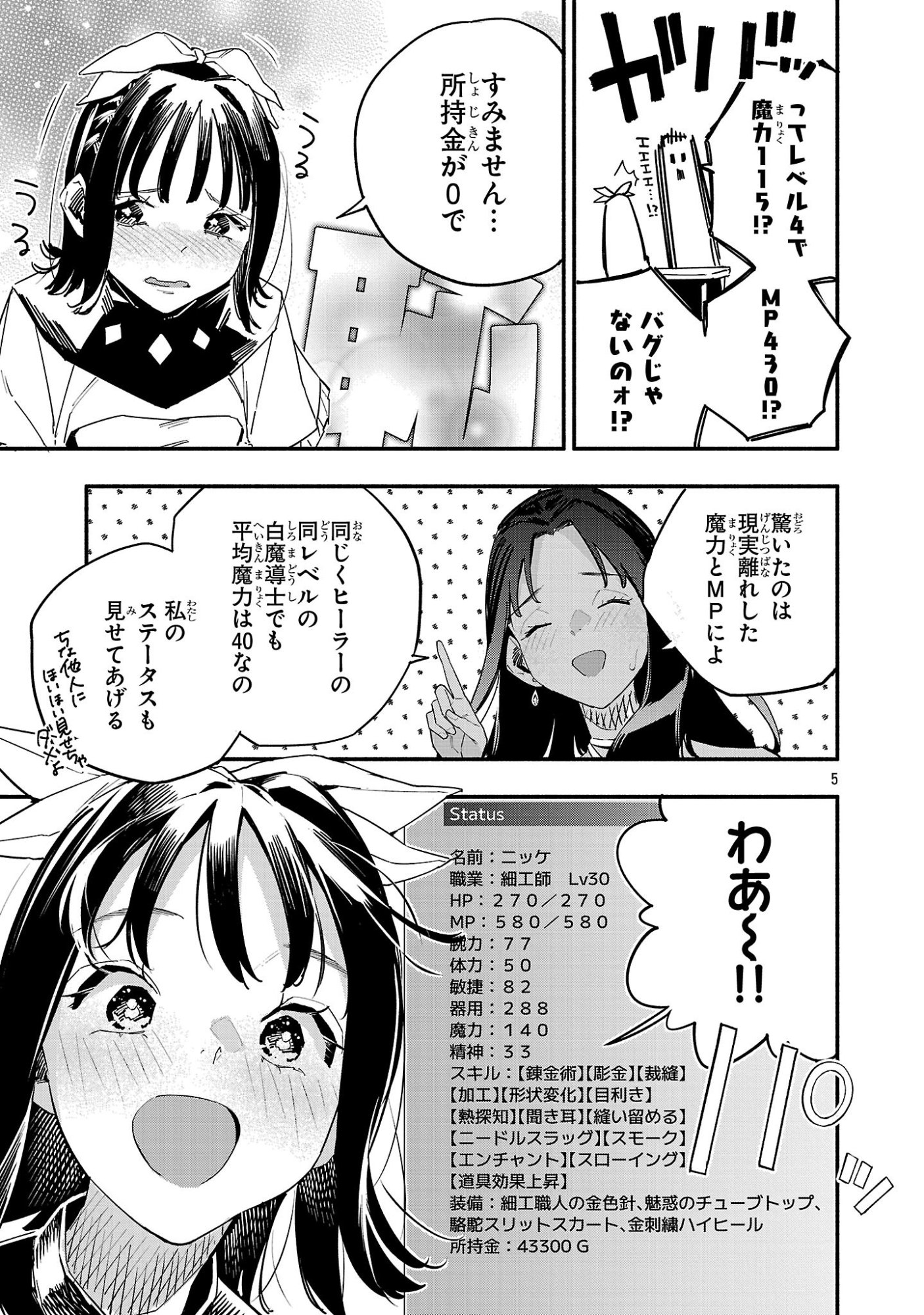 Hp5 Desu Kedo Jidou Chiyu (Auto Heal) ga Areba Shininimasen! - Chapter 7 - Page 5