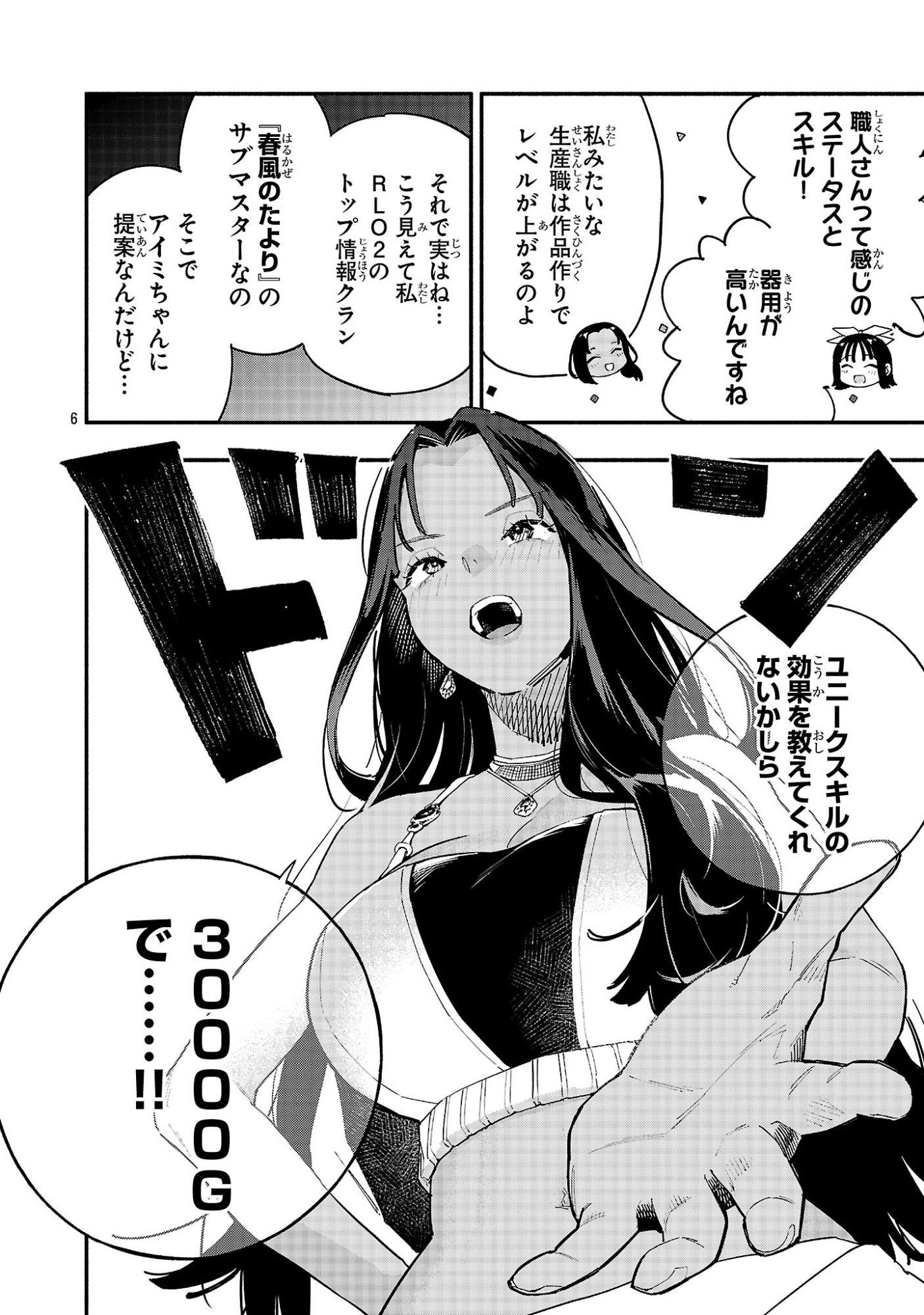 Hp5 Desu Kedo Jidou Chiyu (Auto Heal) ga Areba Shininimasen! - Chapter 7 - Page 6