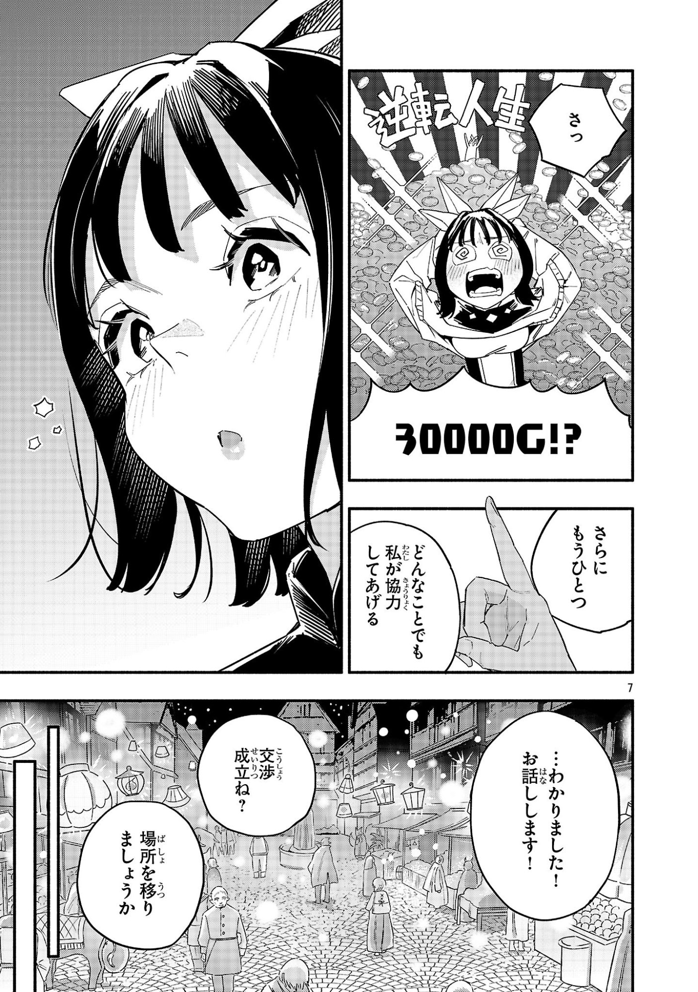 Hp5 Desu Kedo Jidou Chiyu (Auto Heal) ga Areba Shininimasen! - Chapter 7 - Page 7