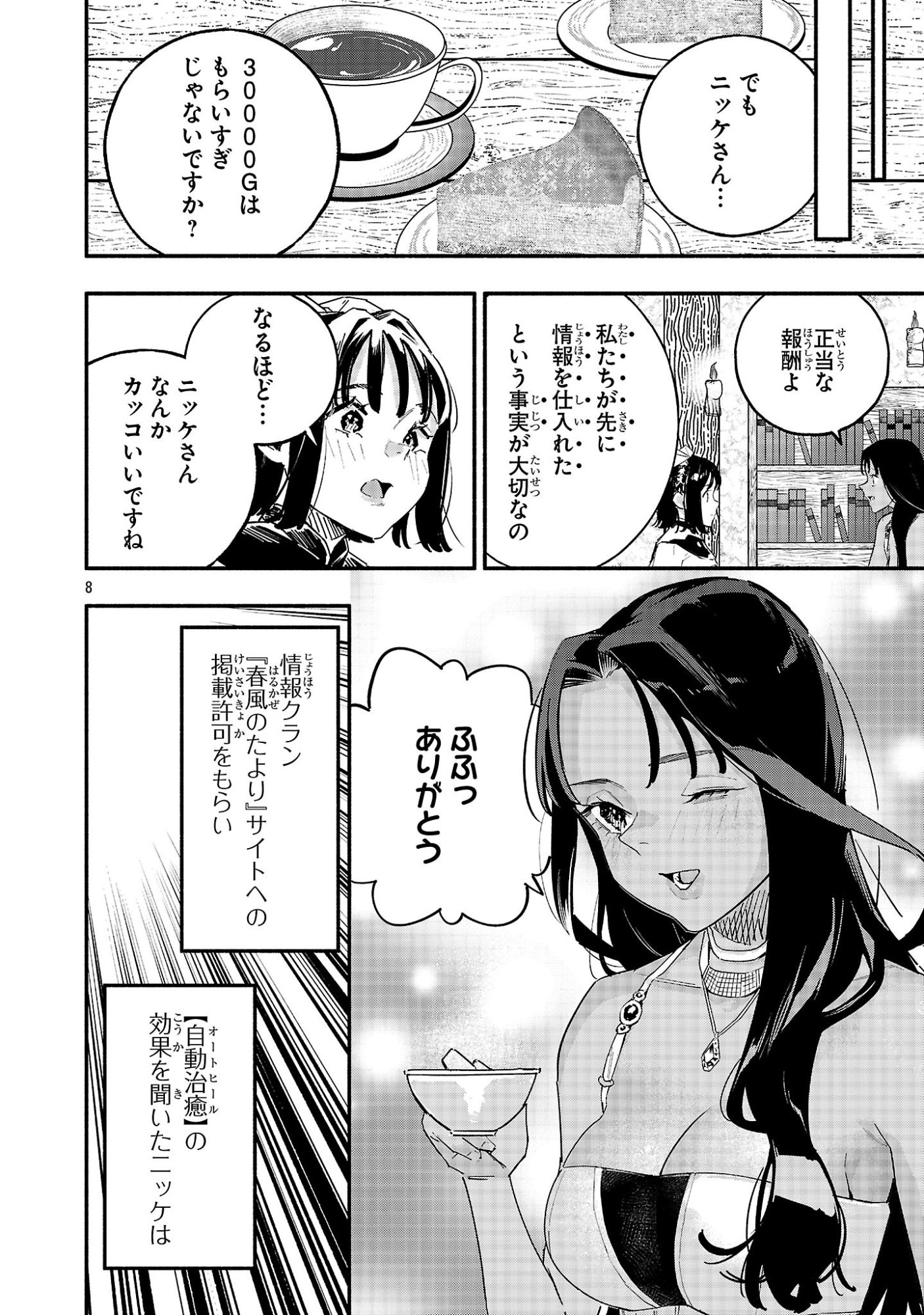Hp5 Desu Kedo Jidou Chiyu (Auto Heal) ga Areba Shininimasen! - Chapter 7 - Page 8