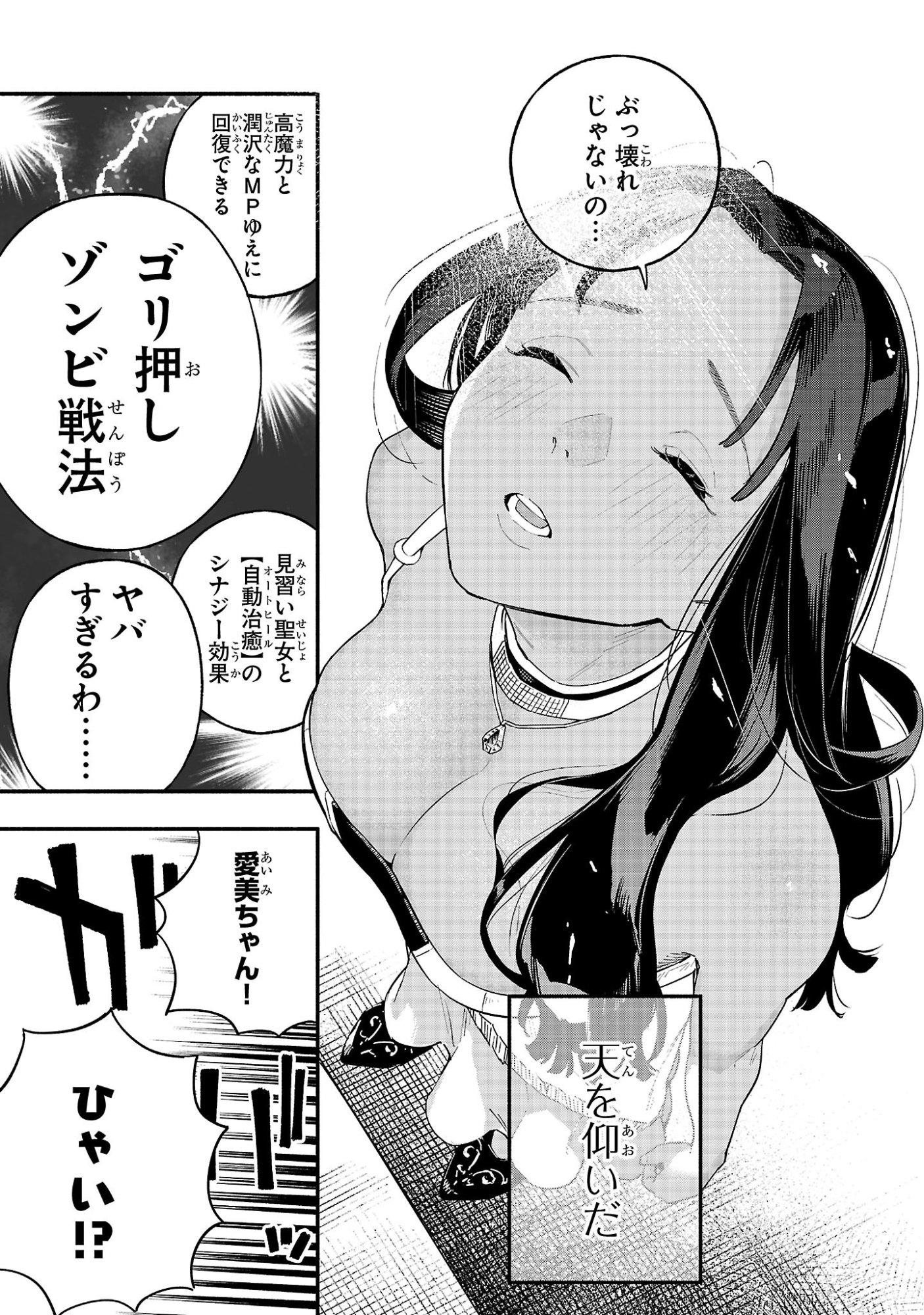 Hp5 Desu Kedo Jidou Chiyu (Auto Heal) ga Areba Shininimasen! - Chapter 7 - Page 9